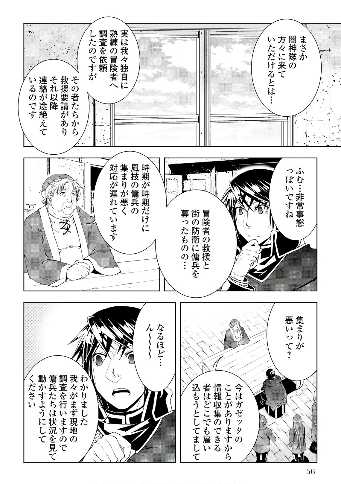 ワールド・カスタマイズ・クリエーター 第44話 - Page 14