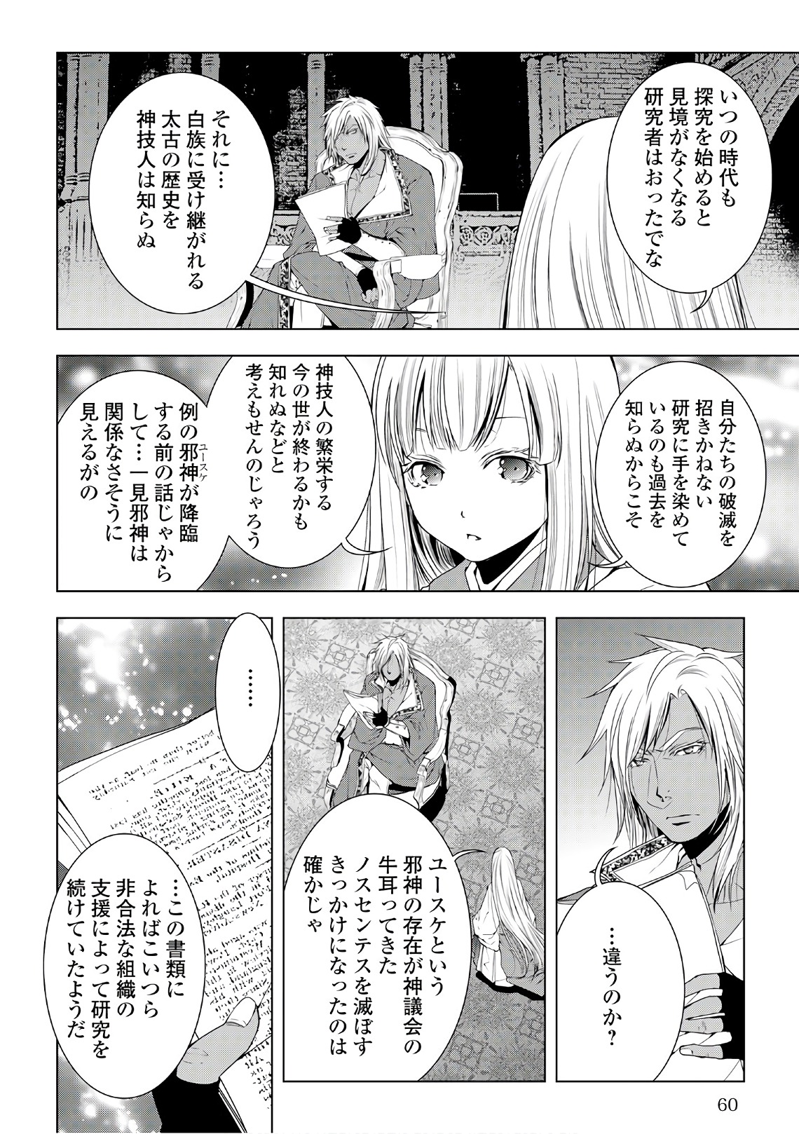 ワールド・カスタマイズ・クリエーター 第44話 - Page 18