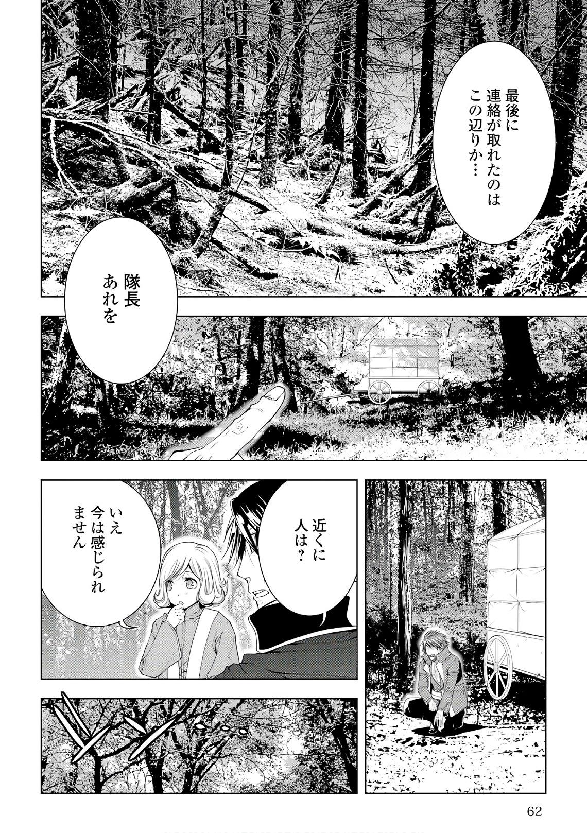 ワールド・カスタマイズ・クリエーター 第44話 - Page 20