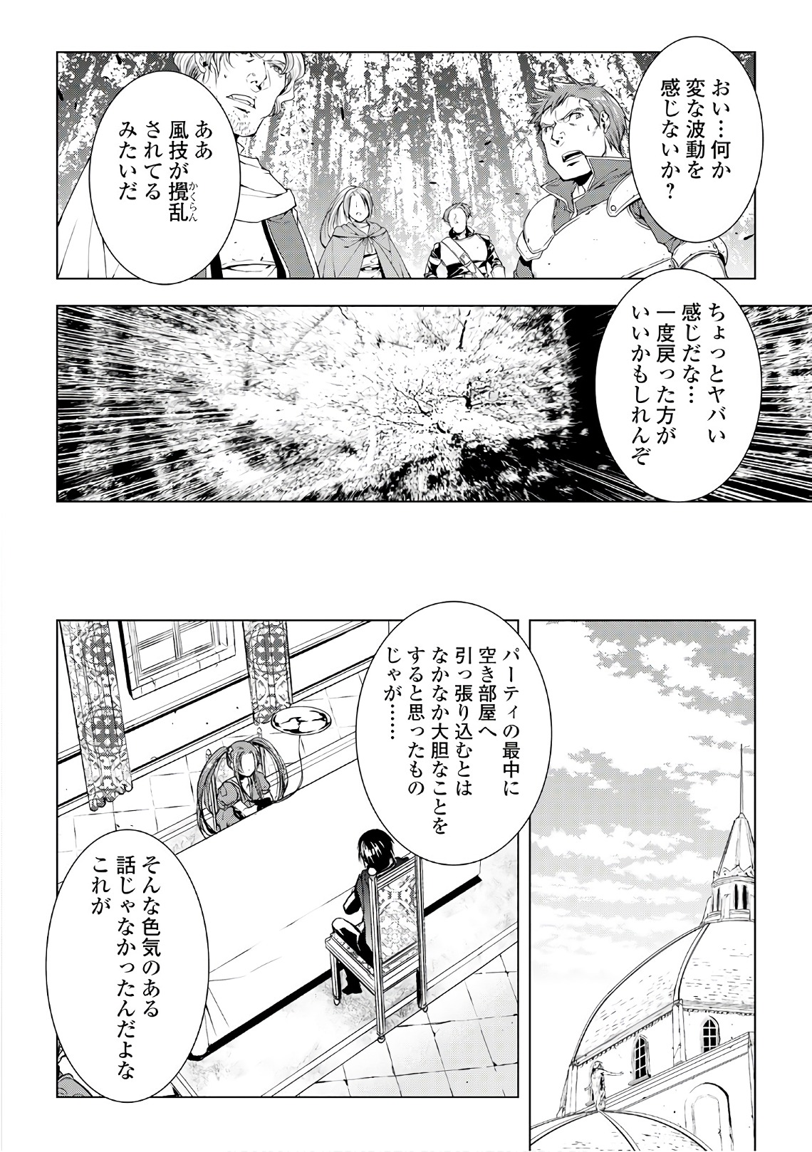 ワールド・カスタマイズ・クリエーター 第44話 - Page 4