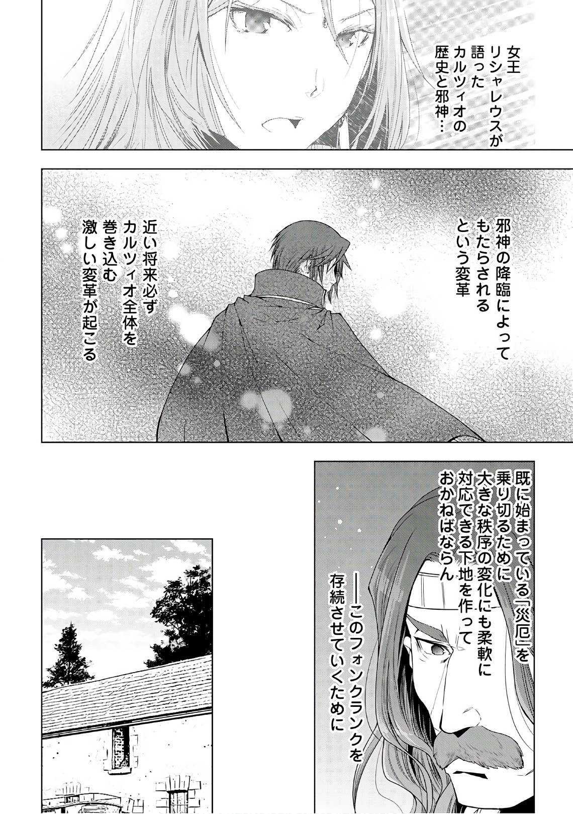 ワールド・カスタマイズ・クリエーター 第44話 - Page 10