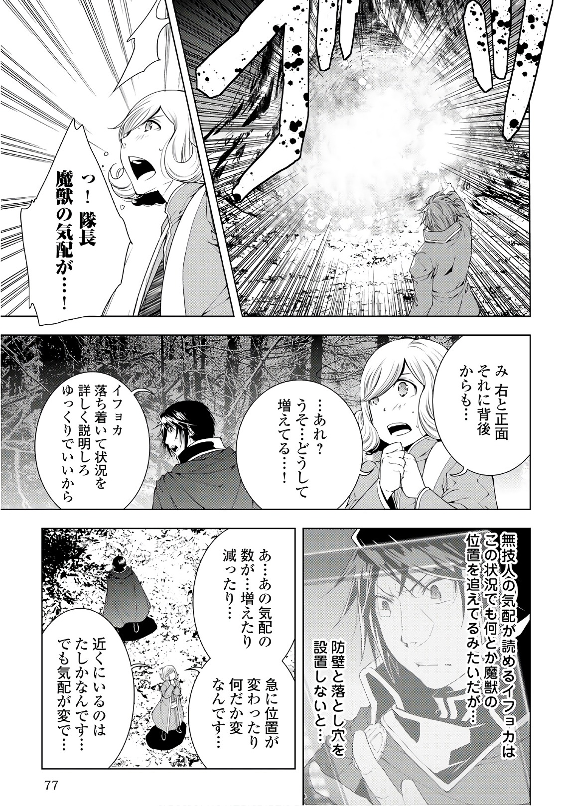 ワールド・カスタマイズ・クリエーター 第45話 - Page 13