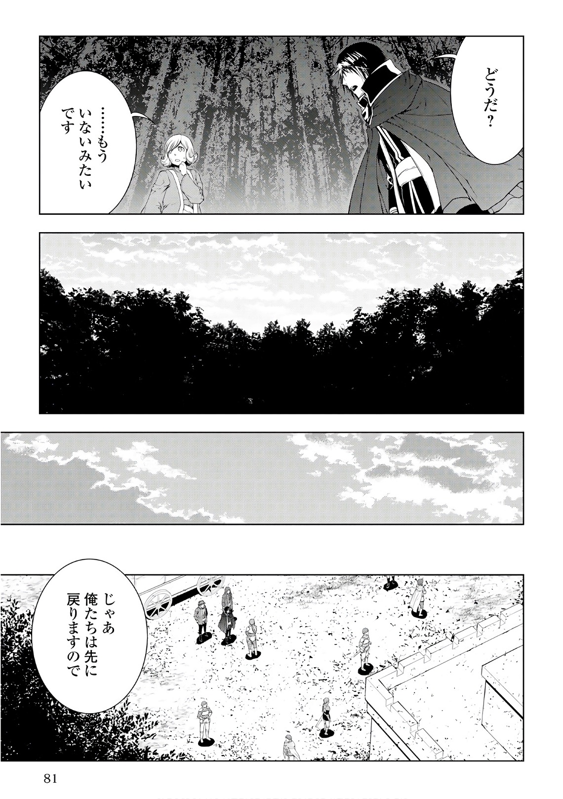 ワールド・カスタマイズ・クリエーター 第45話 - Page 17