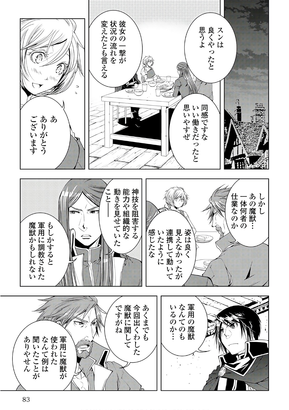 ワールド・カスタマイズ・クリエーター 第45話 - Page 19