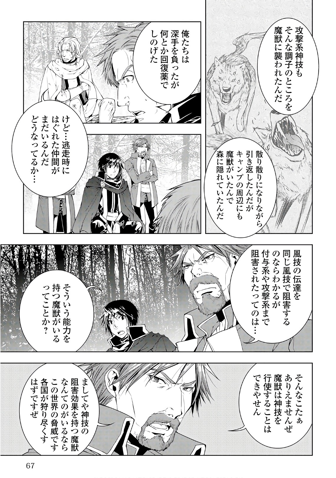 ワールド・カスタマイズ・クリエーター 第45話 - Page 3