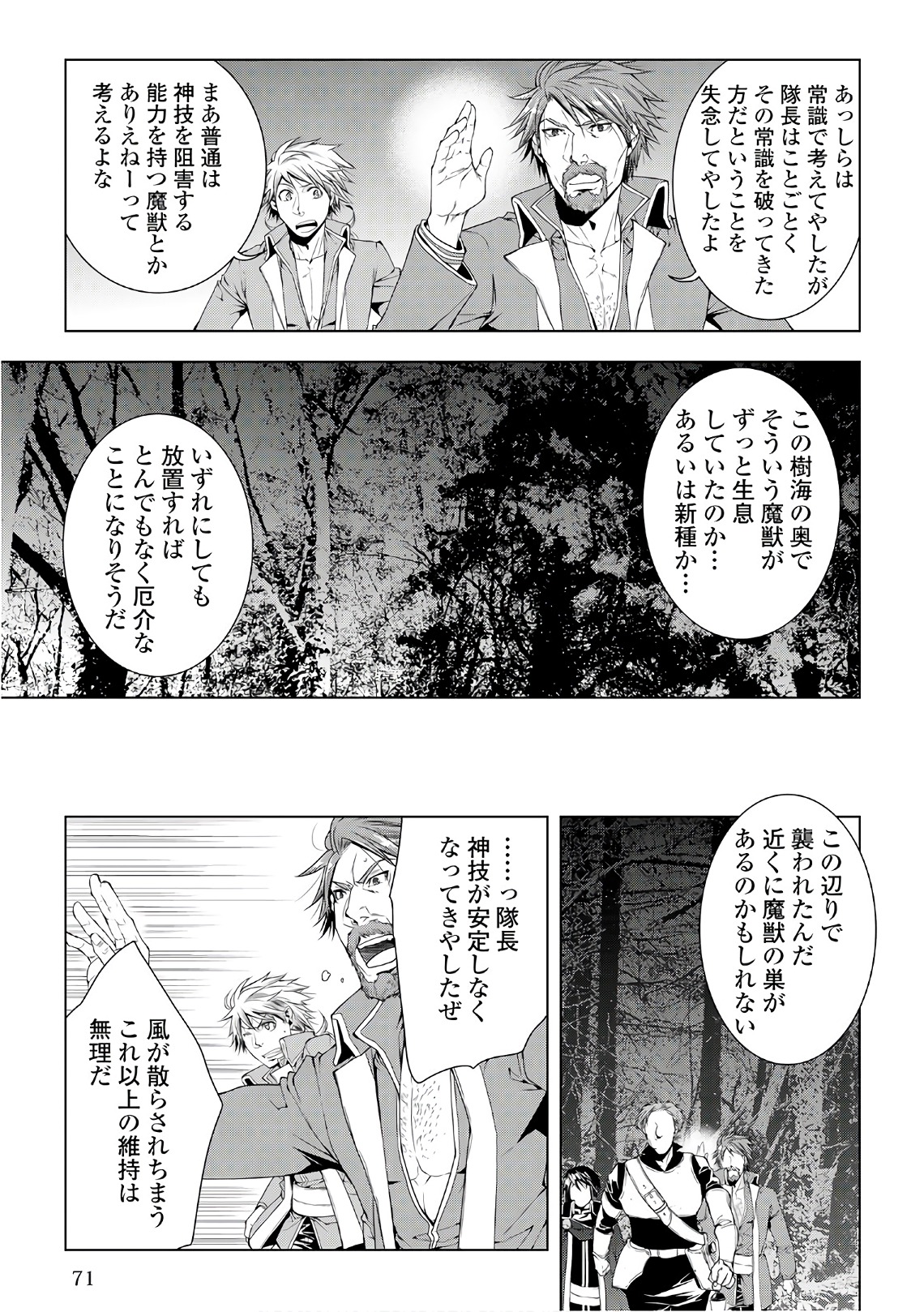 ワールド・カスタマイズ・クリエーター 第45話 - Page 7
