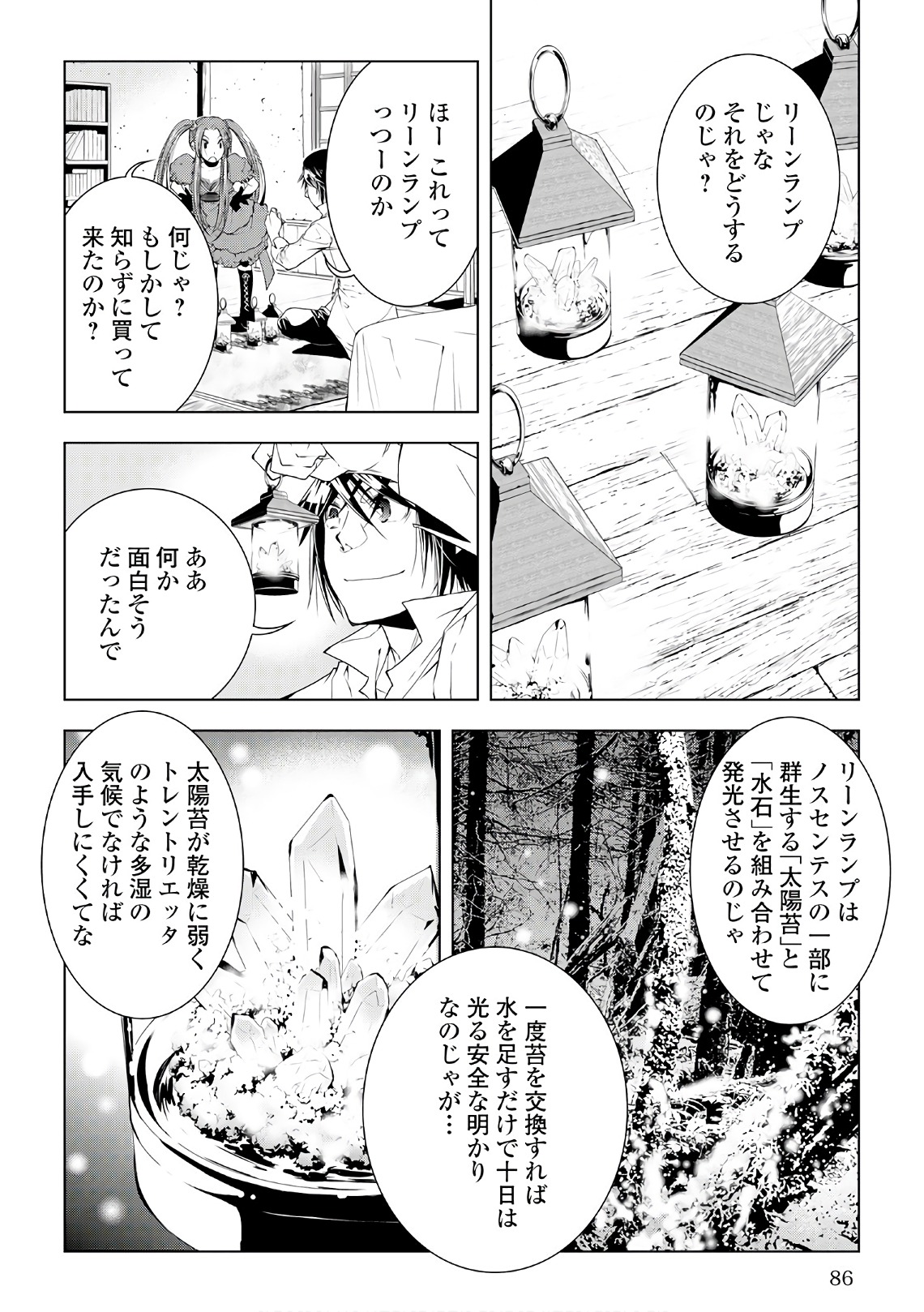 ワールド・カスタマイズ・クリエーター 第46話 - Page 2