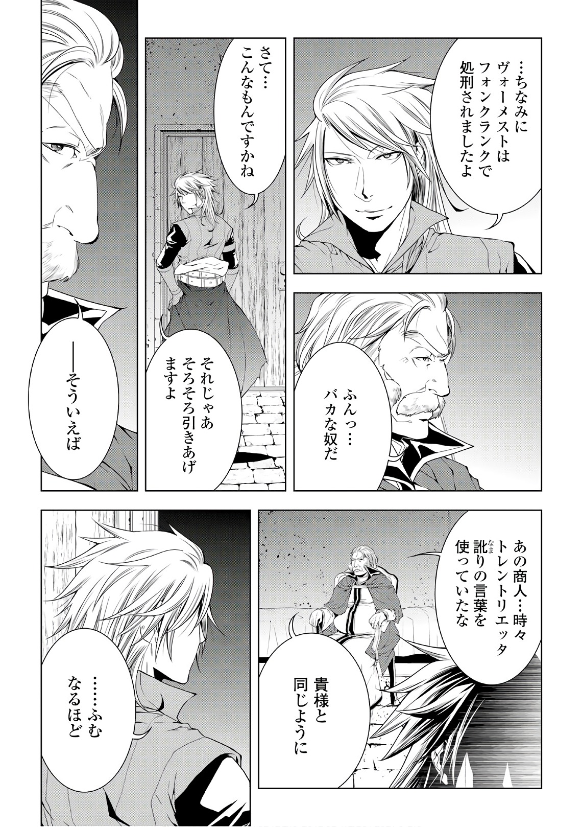 ワールド・カスタマイズ・クリエーター 第46話 - Page 11
