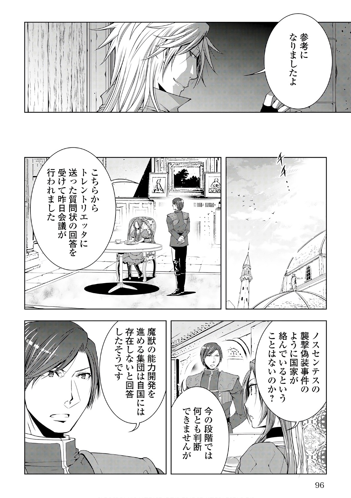 ワールド・カスタマイズ・クリエーター 第46話 - Page 12