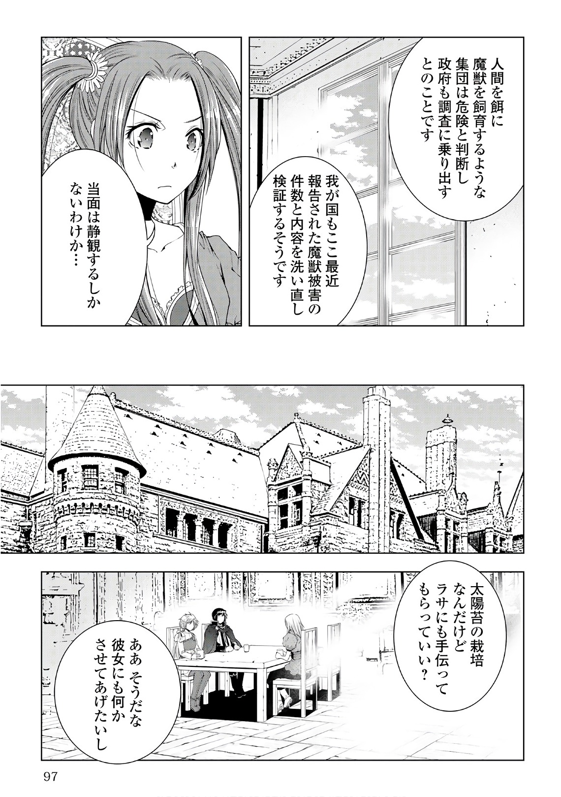 ワールド・カスタマイズ・クリエーター 第46話 - Page 13