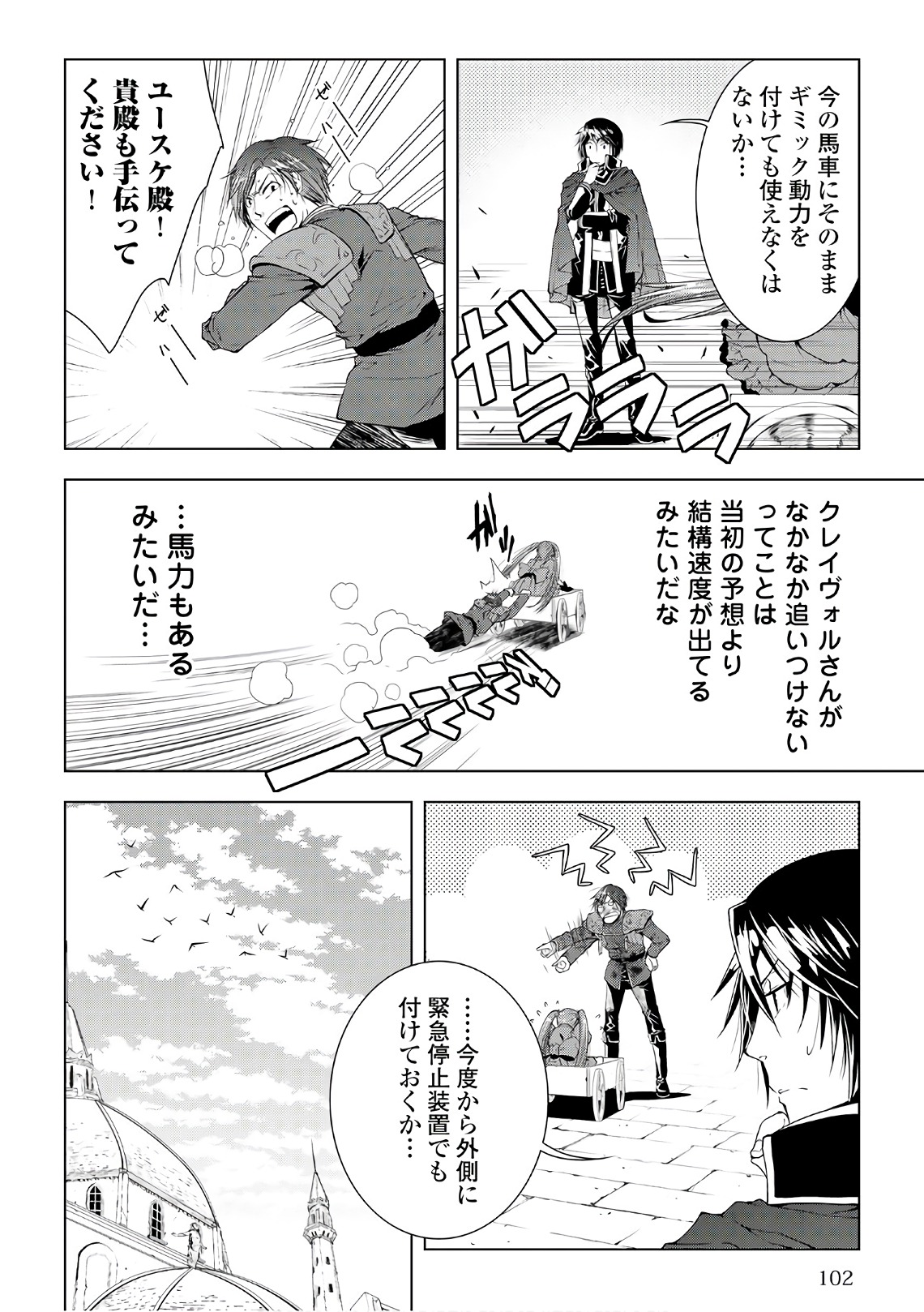 ワールド・カスタマイズ・クリエーター 第46話 - Page 18