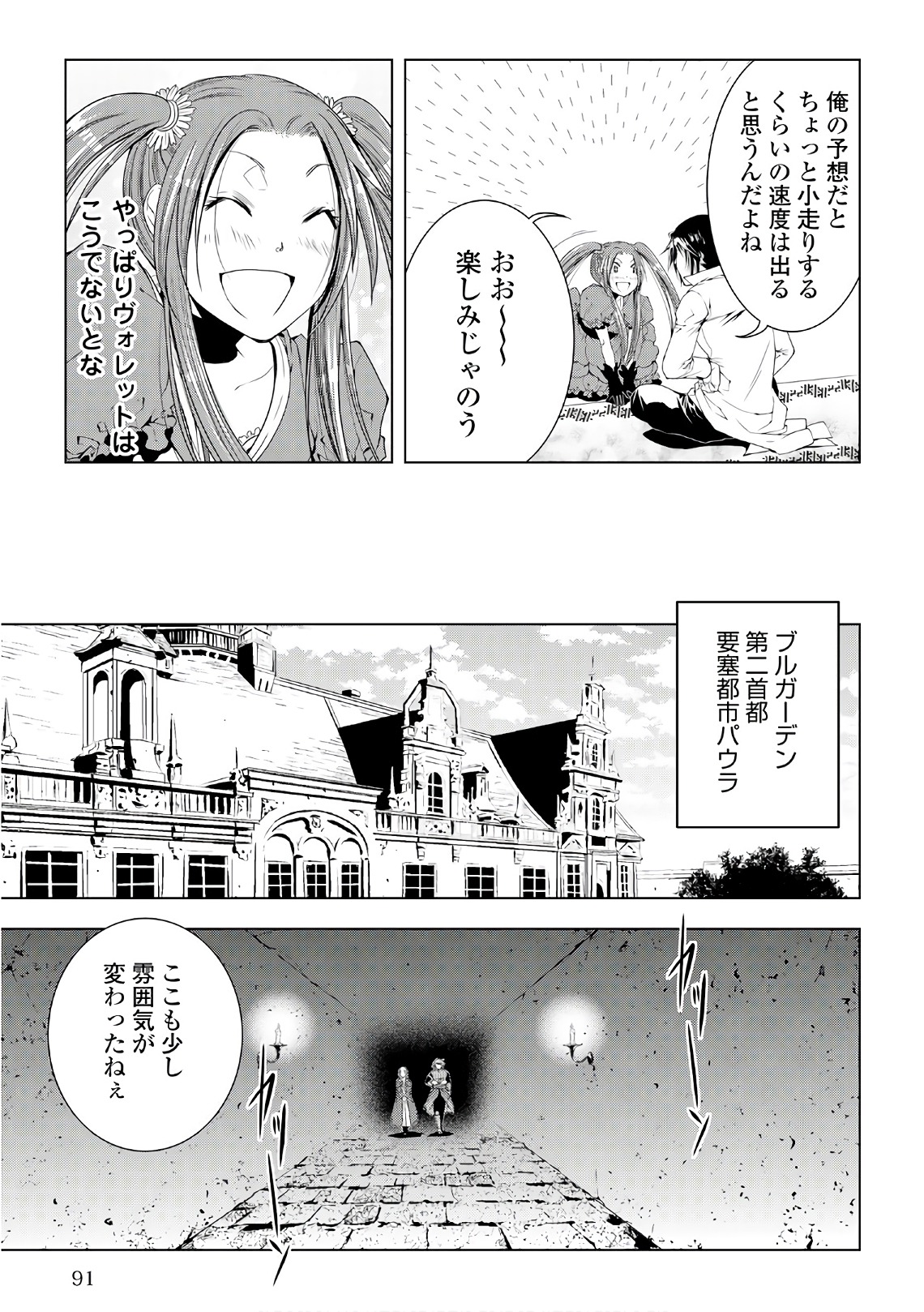 ワールド・カスタマイズ・クリエーター 第46話 - Page 7