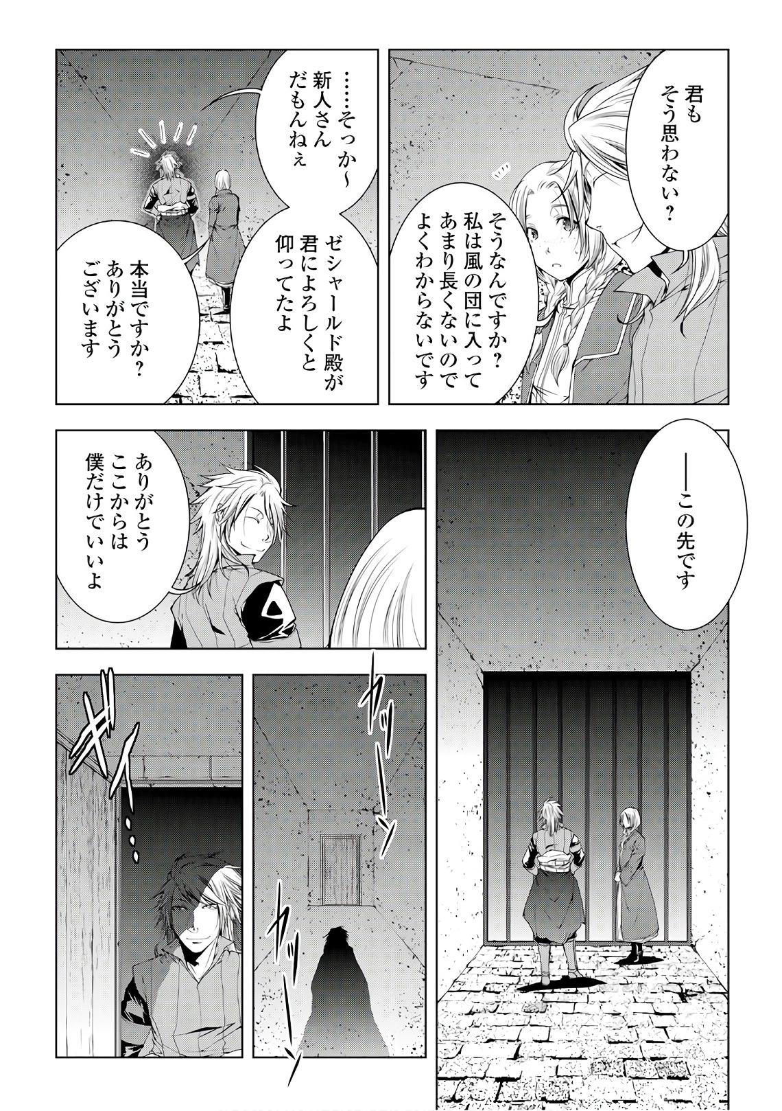 ワールド・カスタマイズ・クリエーター 第46話 - Page 8