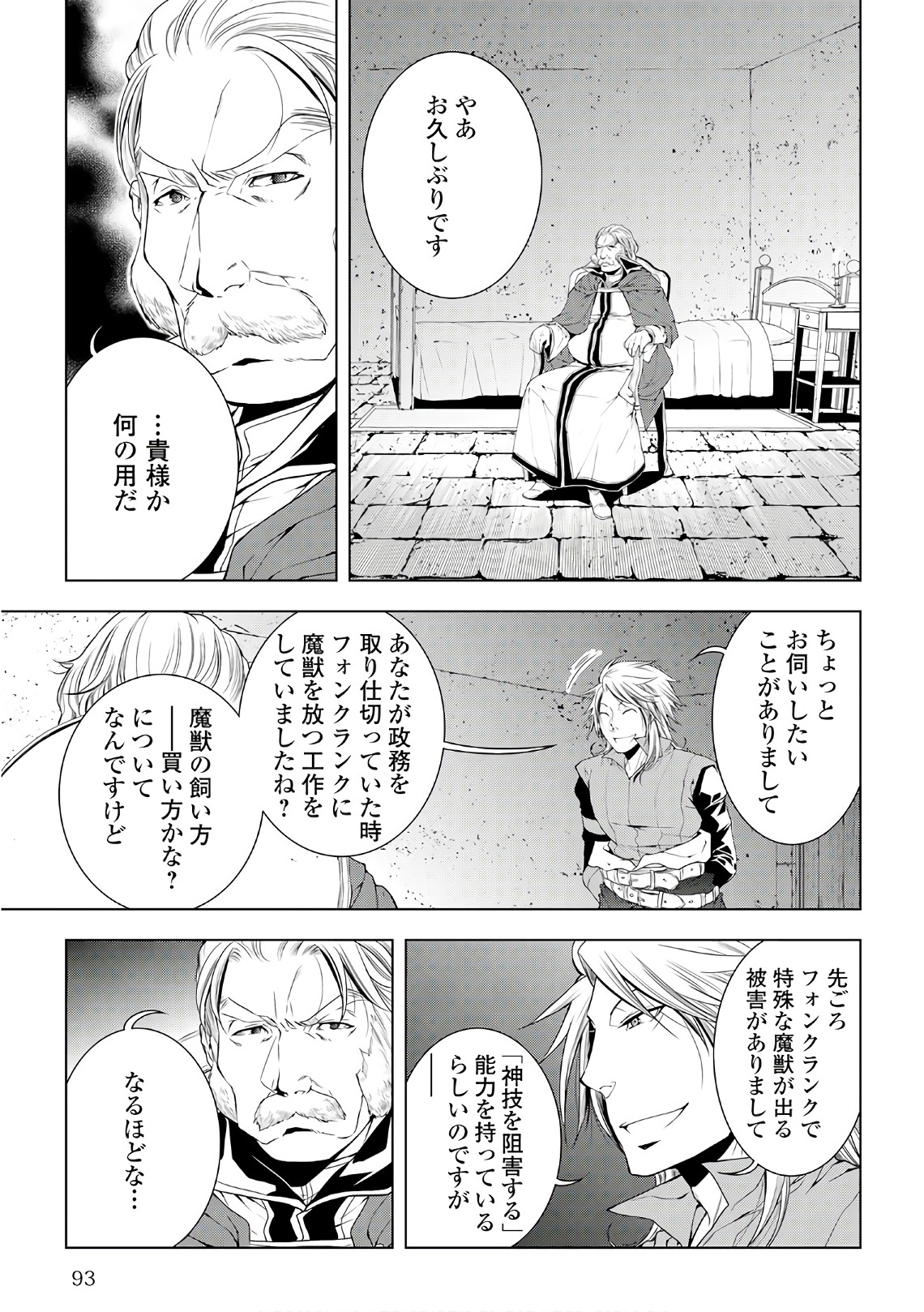 ワールド・カスタマイズ・クリエーター 第46話 - Page 9