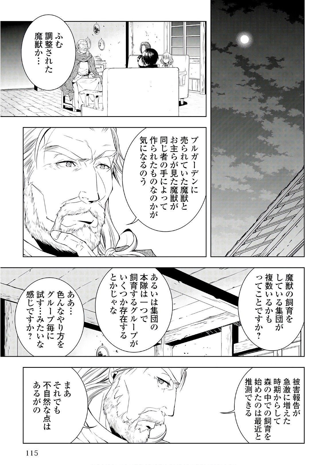 ワールド・カスタマイズ・クリエーター 第47話 - Page 11