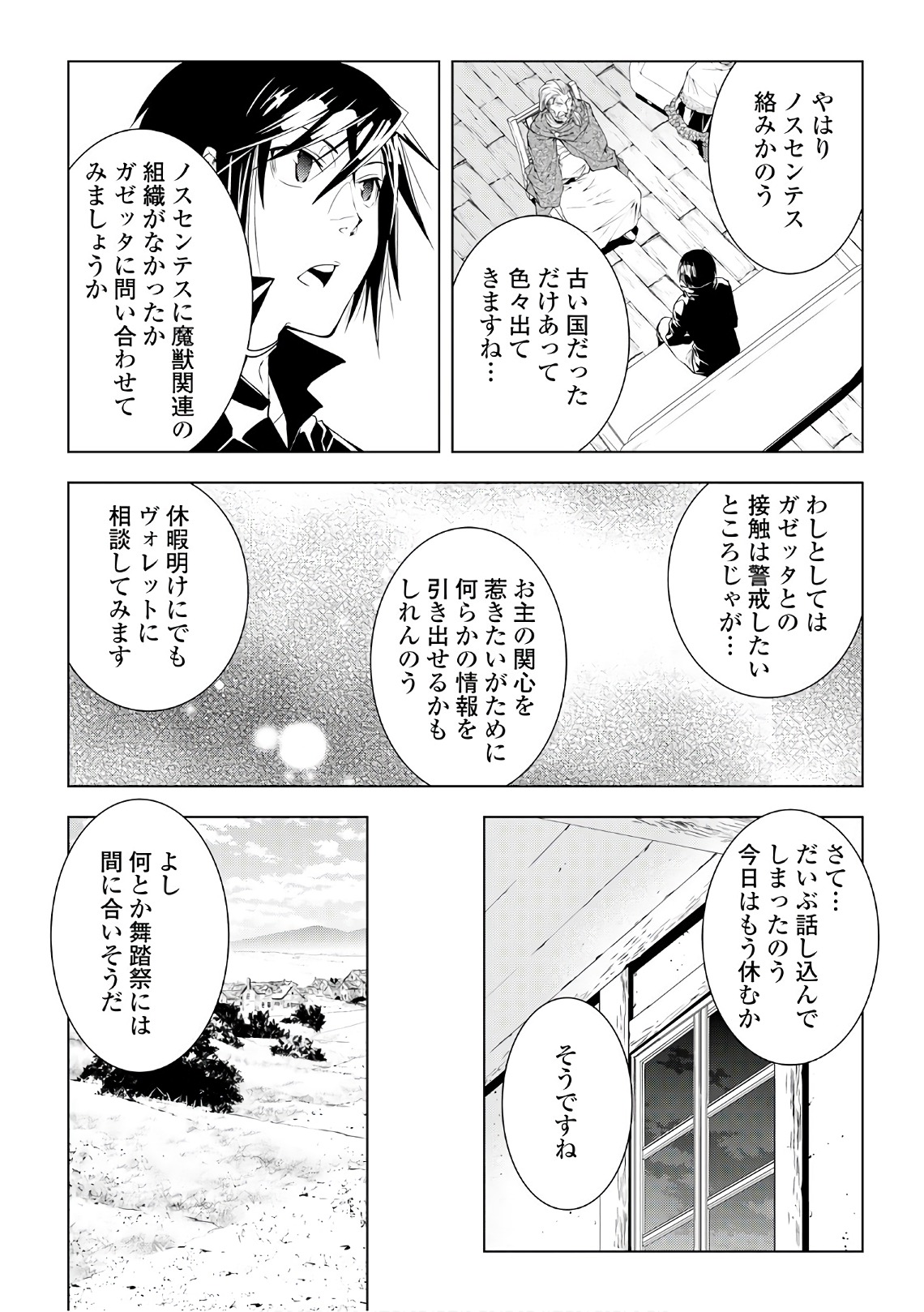 ワールド・カスタマイズ・クリエーター 第47話 - Page 13