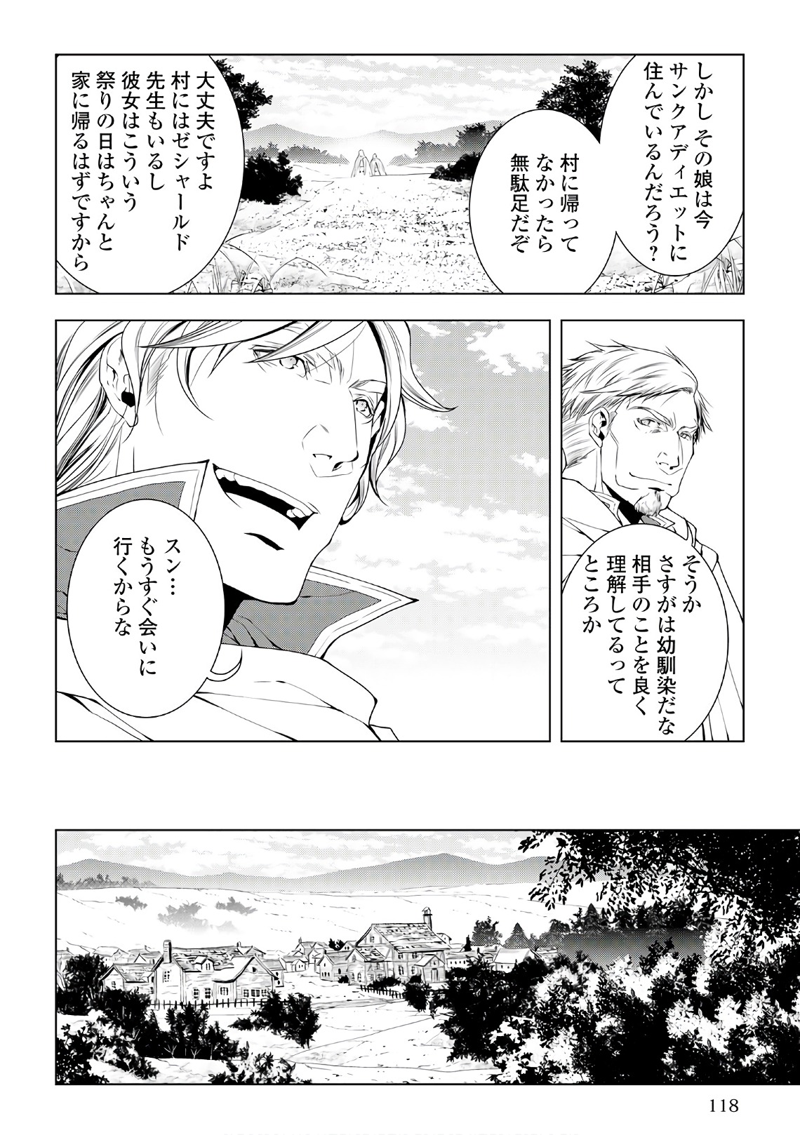 ワールド・カスタマイズ・クリエーター 第47話 - Page 14