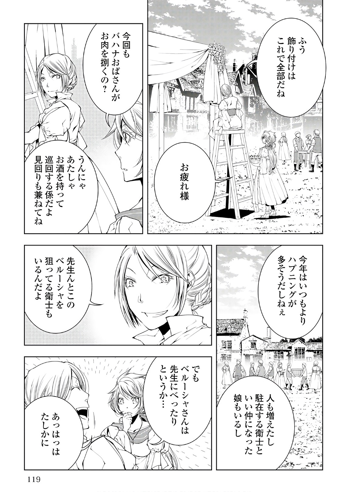 ワールド・カスタマイズ・クリエーター 第47話 - Page 15