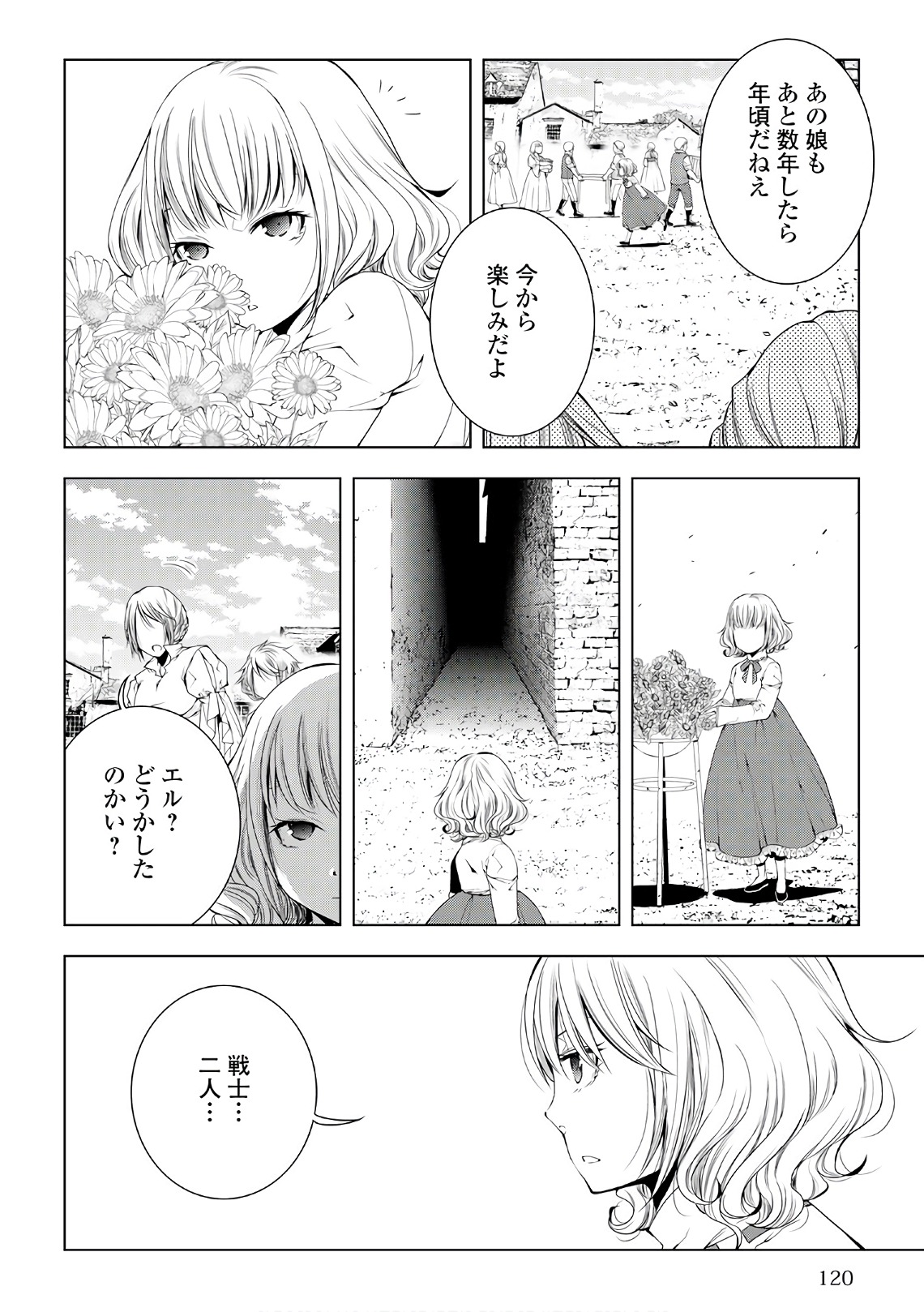 ワールド・カスタマイズ・クリエーター 第47話 - Page 16