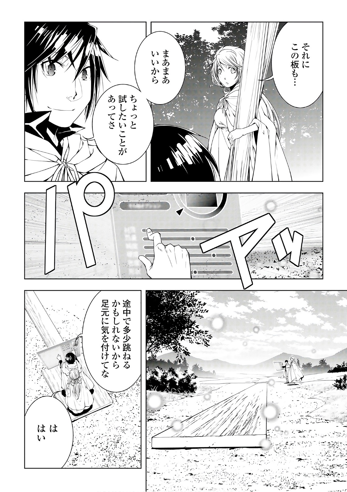 ワールド・カスタマイズ・クリエーター 第47話 - Page 6