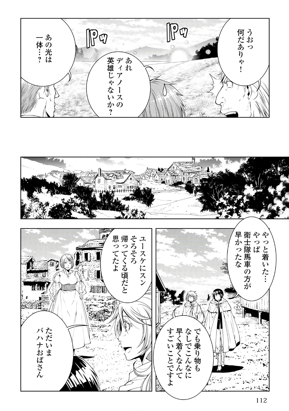 ワールド・カスタマイズ・クリエーター 第47話 - Page 8
