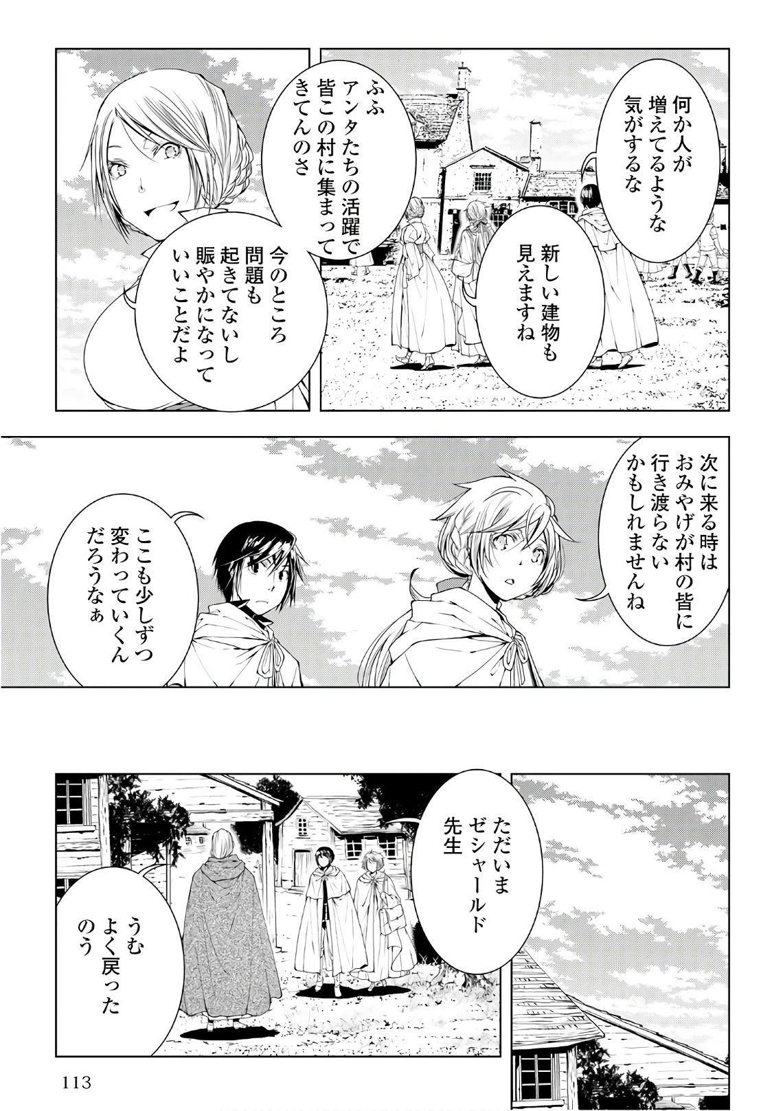 ワールド・カスタマイズ・クリエーター 第47話 - Page 9