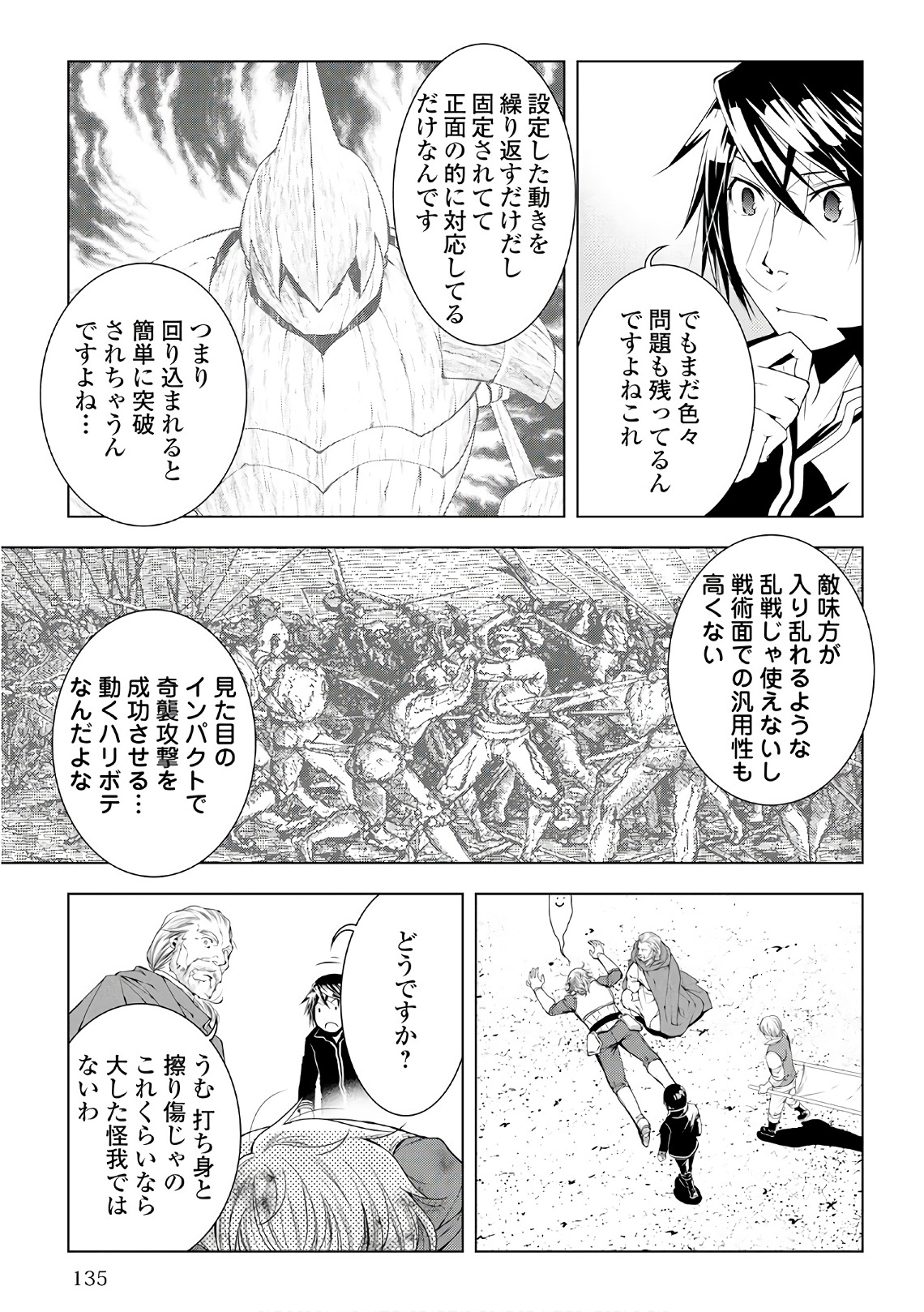 ワールド・カスタマイズ・クリエーター 第48話 - Page 13