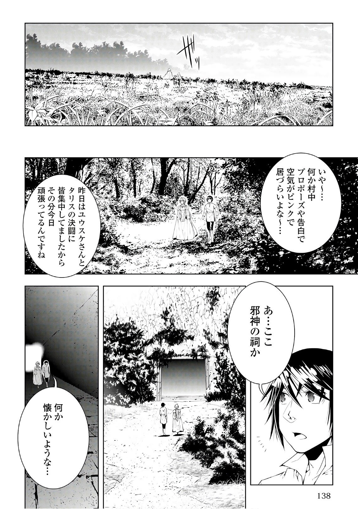 ワールド・カスタマイズ・クリエーター 第48話 - Page 16