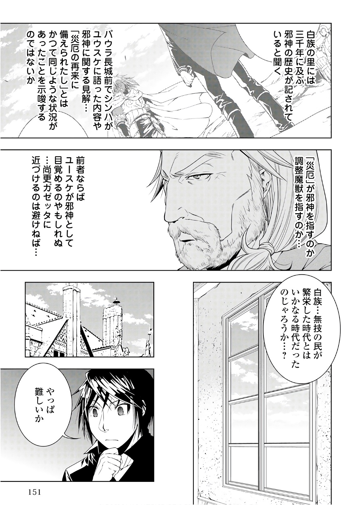 ワールド・カスタマイズ・クリエーター 第49話 - Page 11