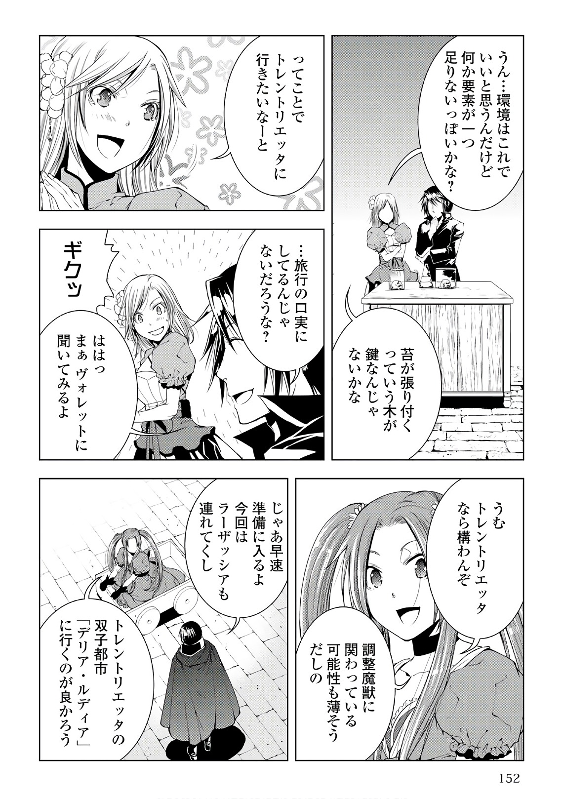 ワールド・カスタマイズ・クリエーター 第49話 - Page 12