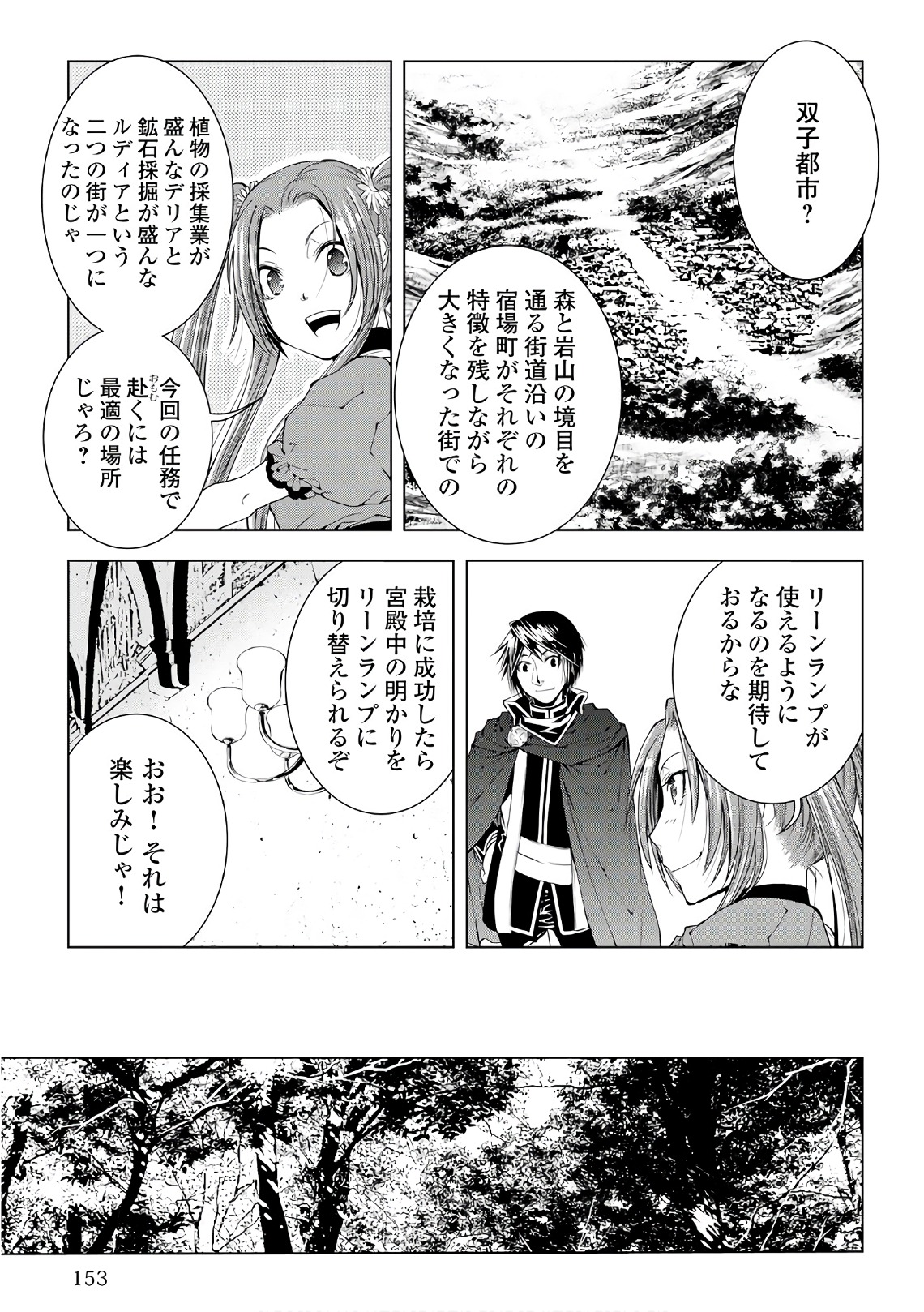 ワールド・カスタマイズ・クリエーター 第49話 - Page 13