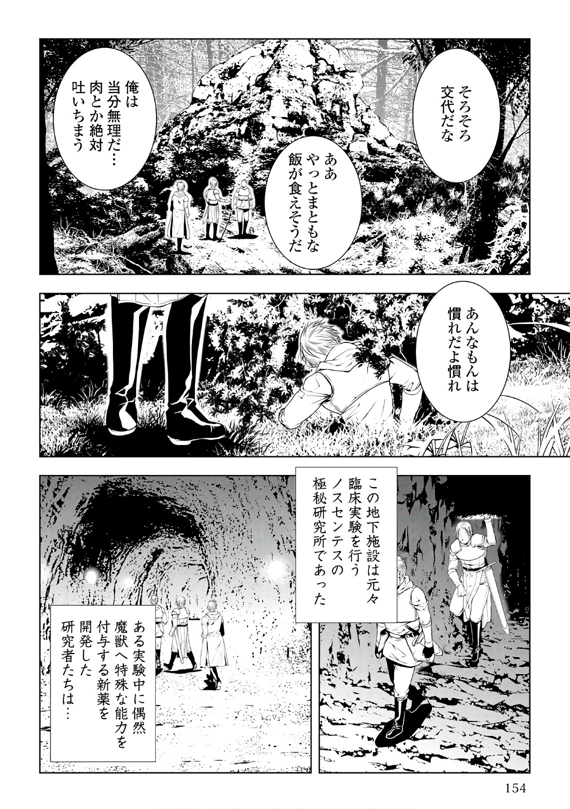 ワールド・カスタマイズ・クリエーター 第49話 - Page 14