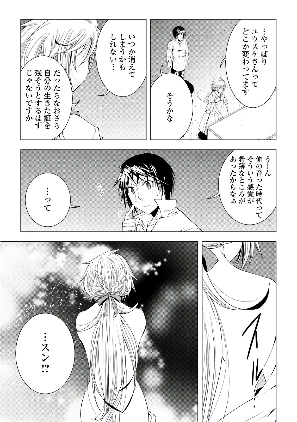 ワールド・カスタマイズ・クリエーター 第49話 - Page 3