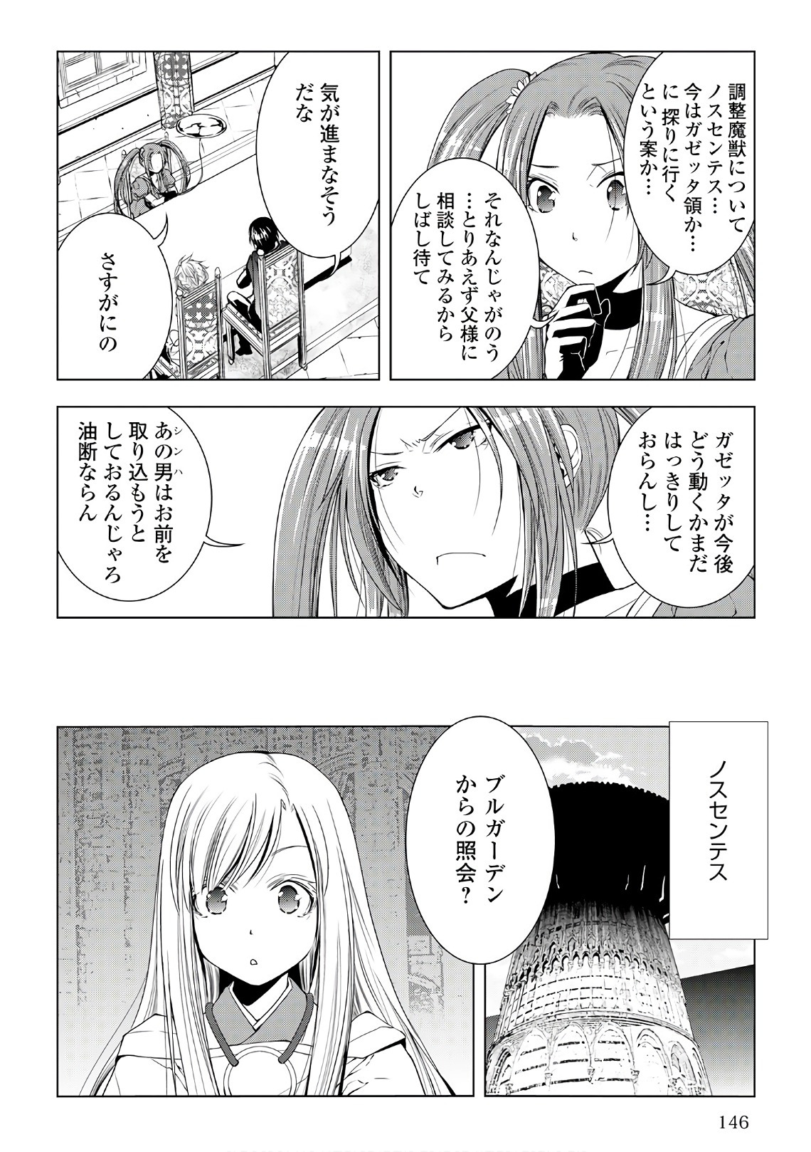 ワールド・カスタマイズ・クリエーター 第49話 - Page 6