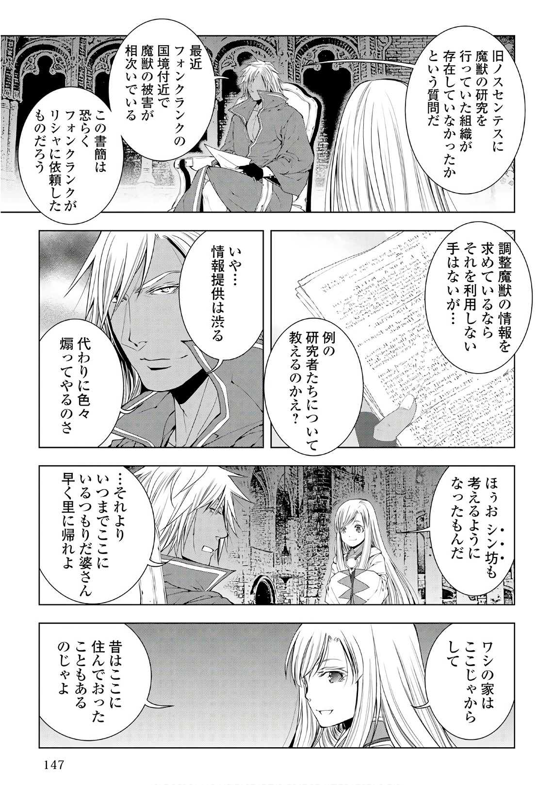 ワールド・カスタマイズ・クリエーター 第49話 - Page 7