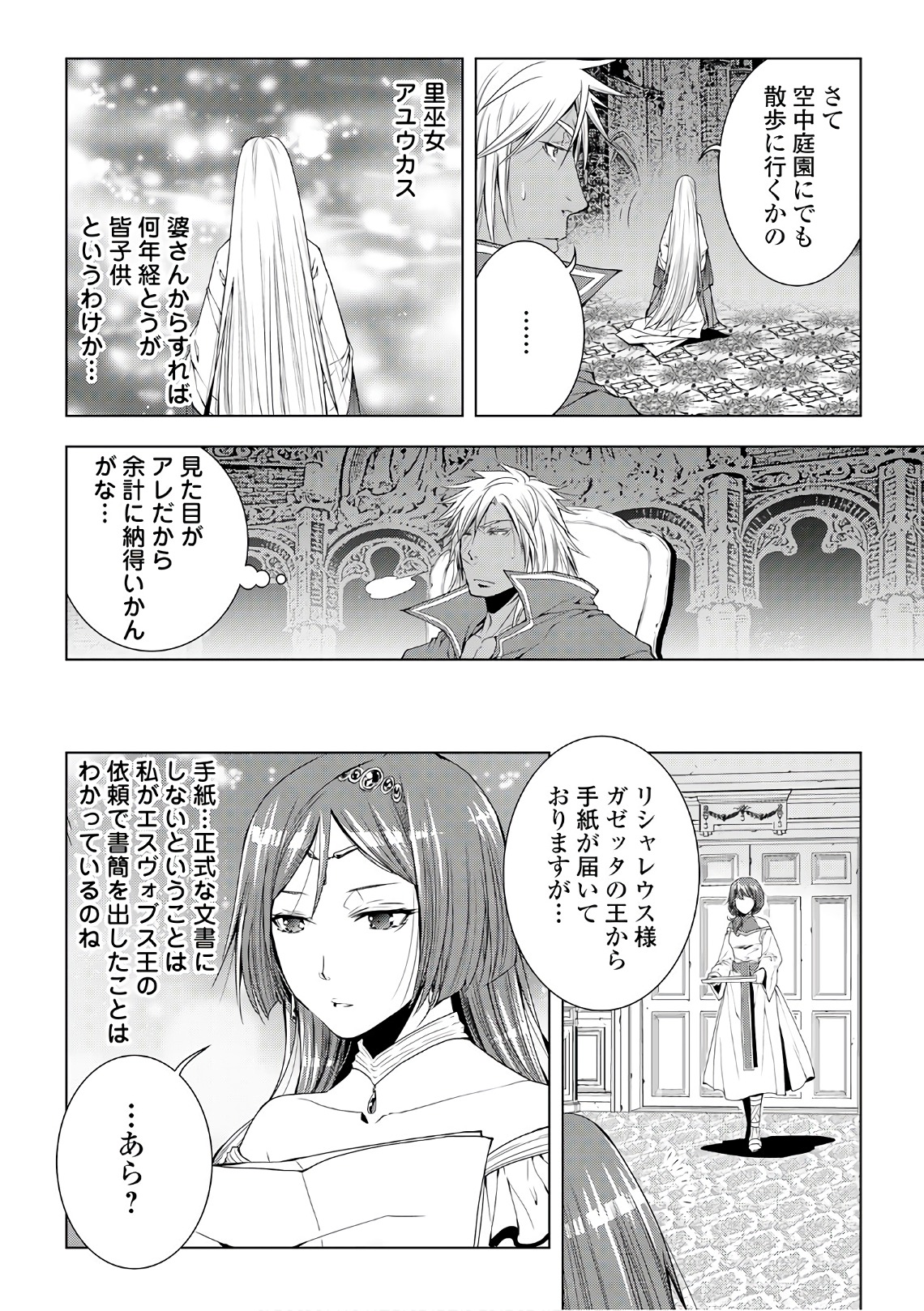 ワールド・カスタマイズ・クリエーター 第49話 - Page 8