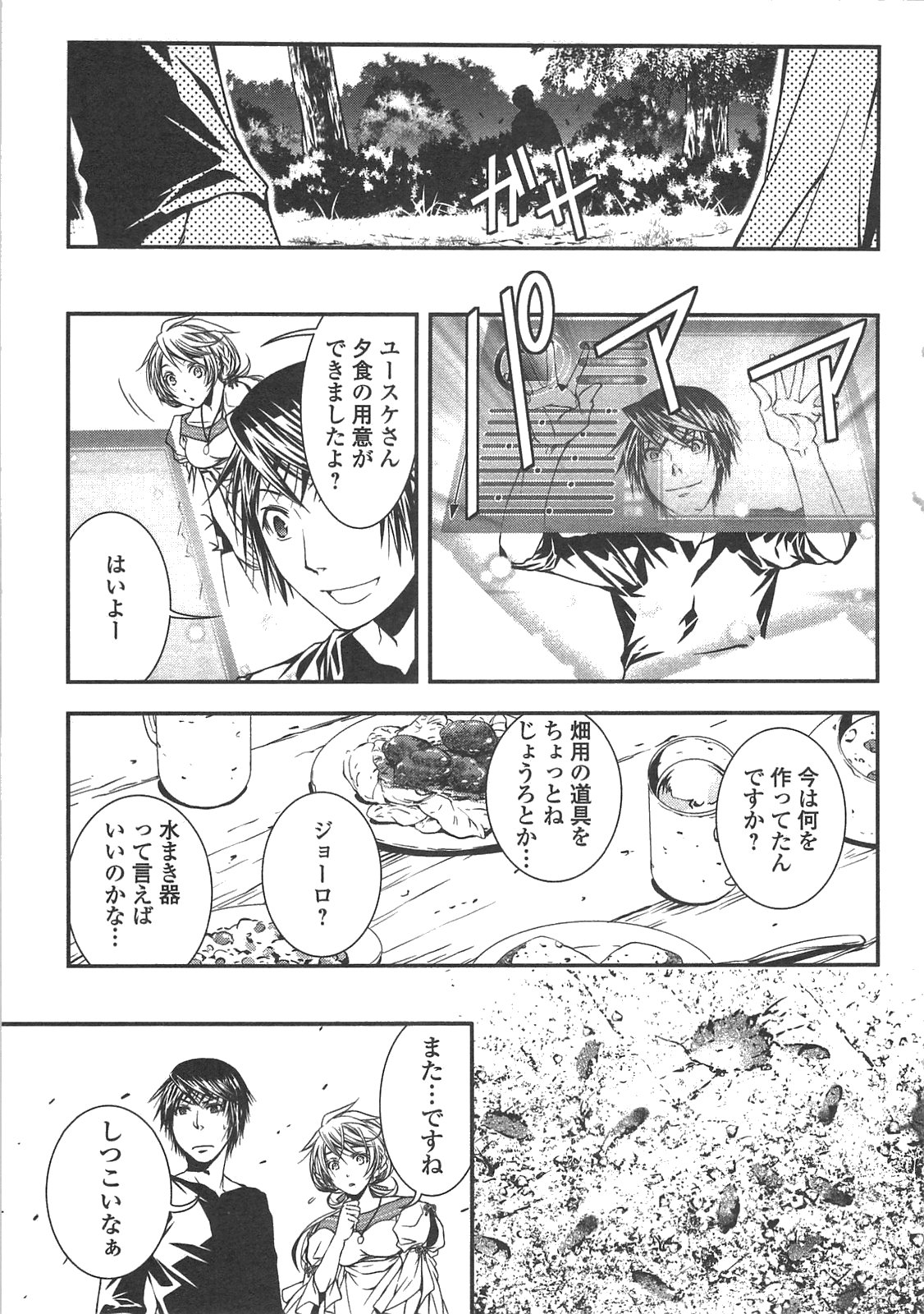 ワールド・カスタマイズ・クリエーター 第5話 - Page 11