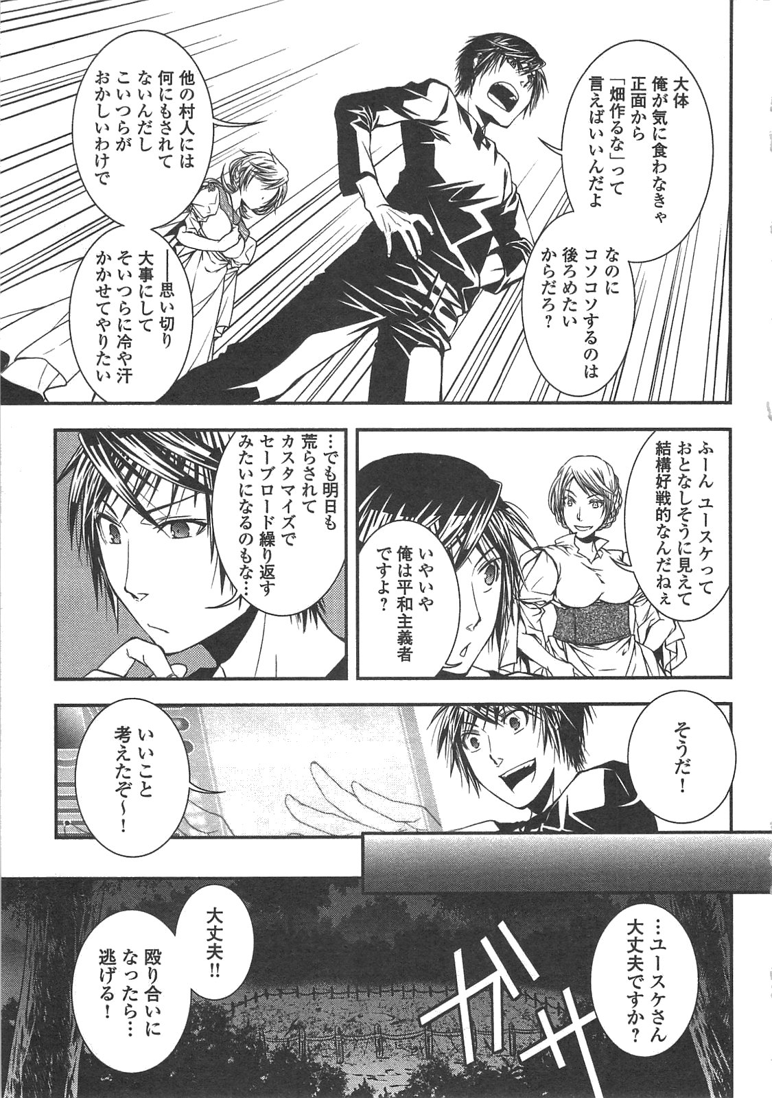 ワールド・カスタマイズ・クリエーター 第5話 - Page 13