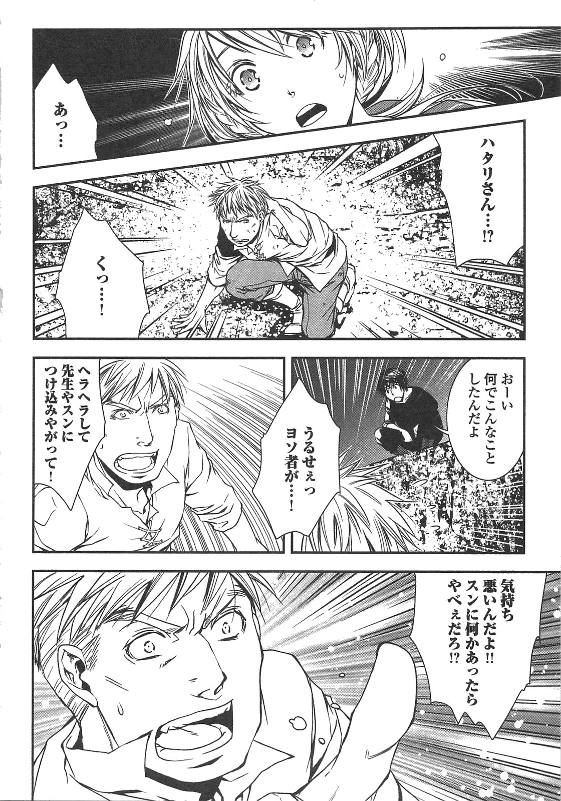 ワールド・カスタマイズ・クリエーター 第5話 - Page 16