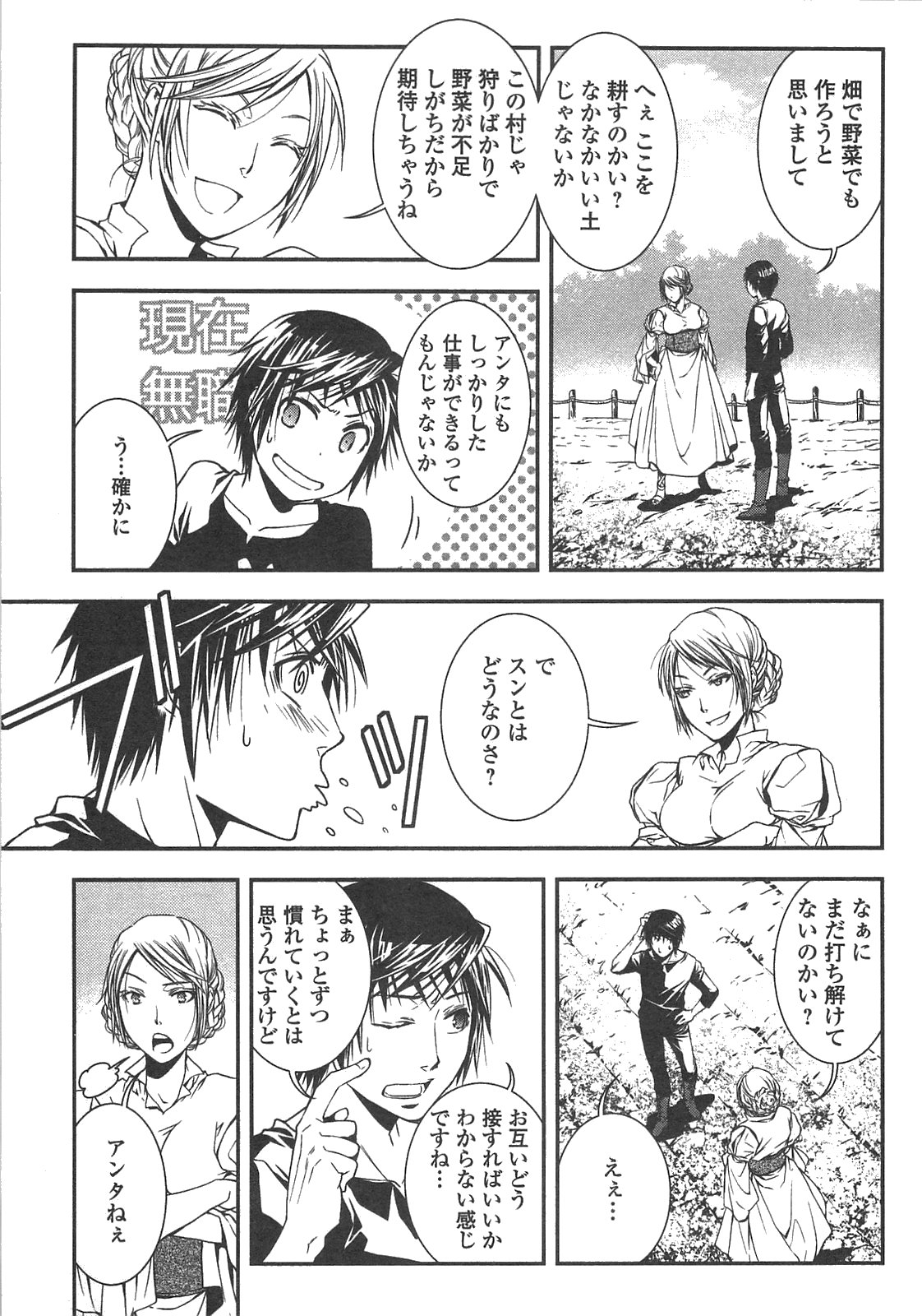 ワールド・カスタマイズ・クリエーター 第5話 - Page 5