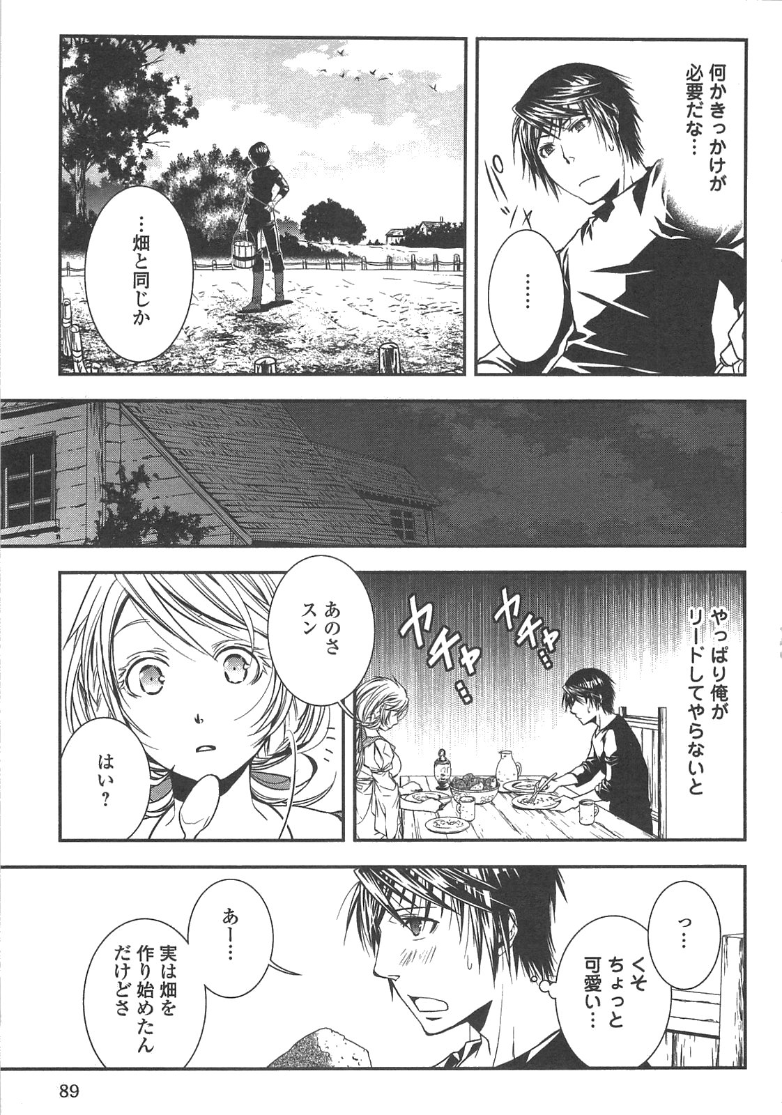 ワールド・カスタマイズ・クリエーター 第5話 - Page 7