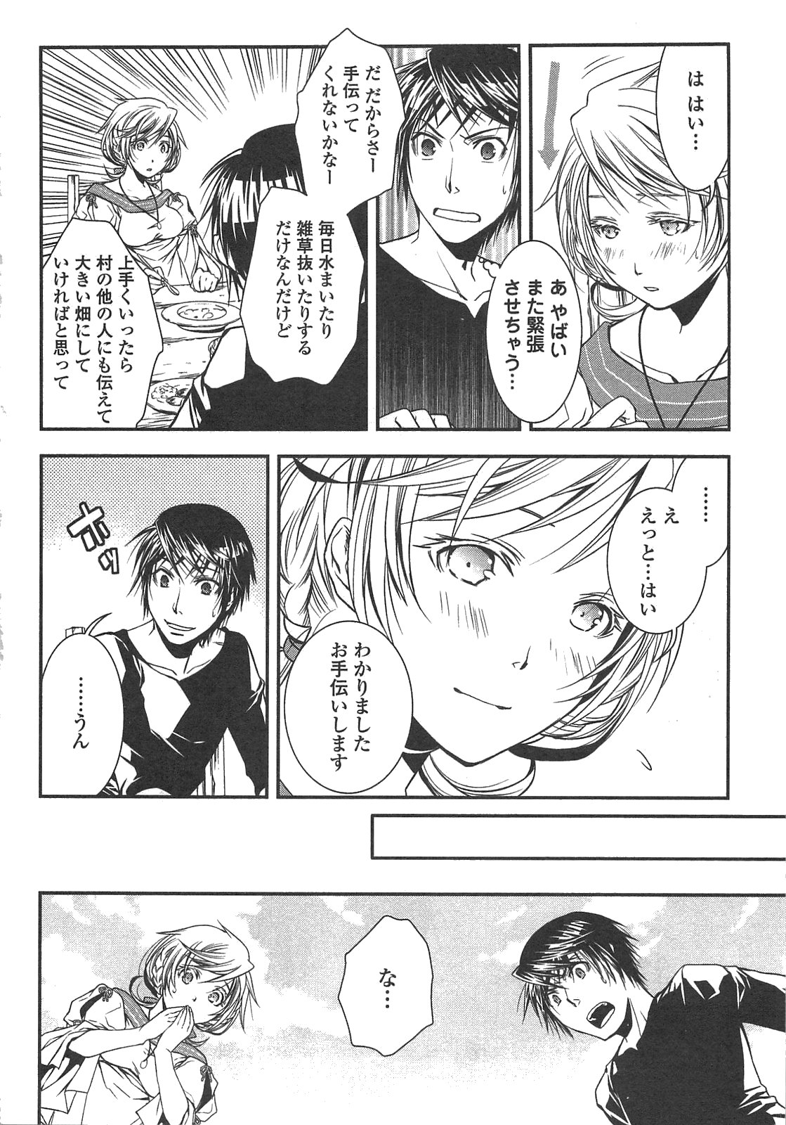 ワールド・カスタマイズ・クリエーター 第5話 - Page 8