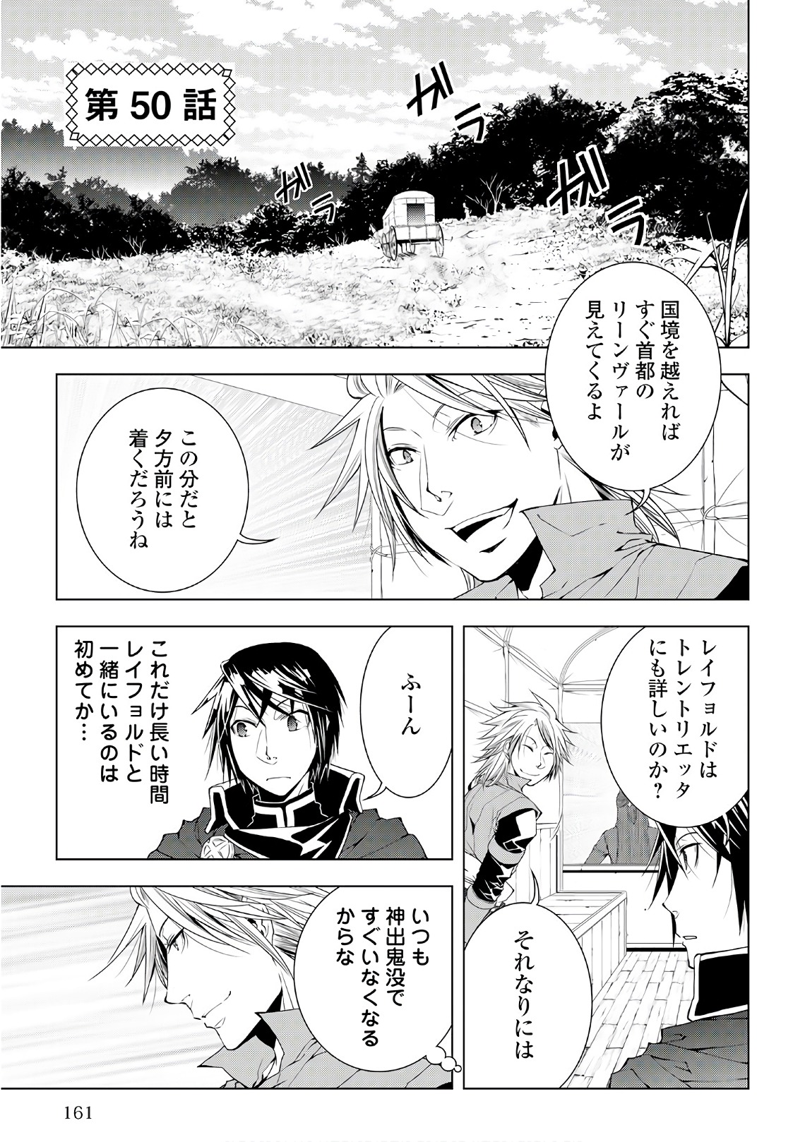 ワールド・カスタマイズ・クリエーター 第50話 - Page 1