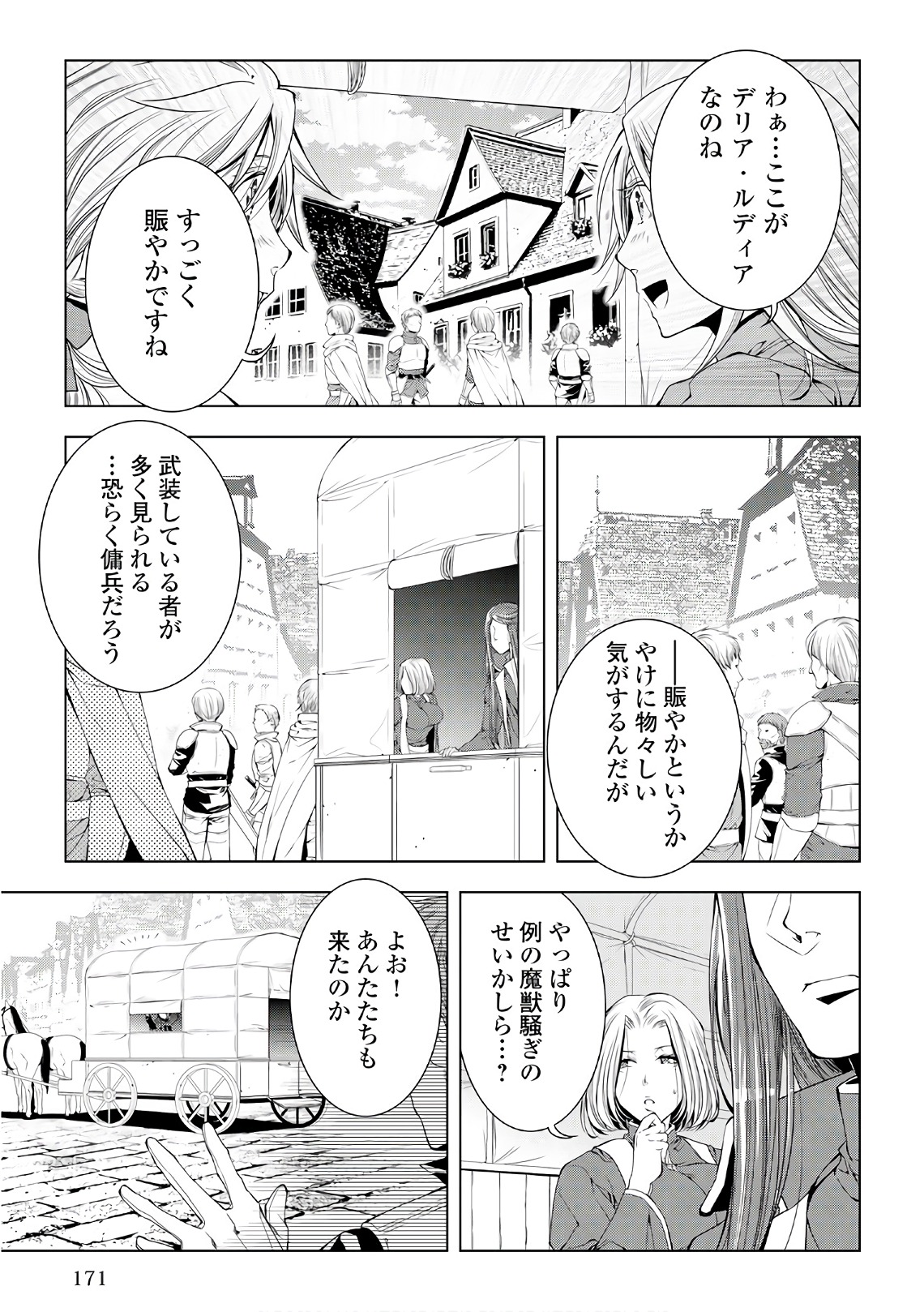 ワールド・カスタマイズ・クリエーター 第50話 - Page 11