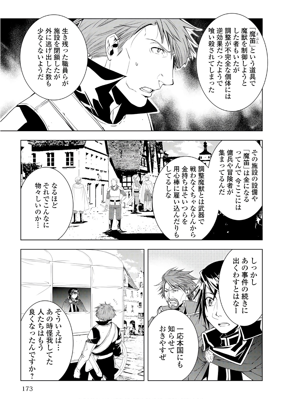 ワールド・カスタマイズ・クリエーター 第50話 - Page 13