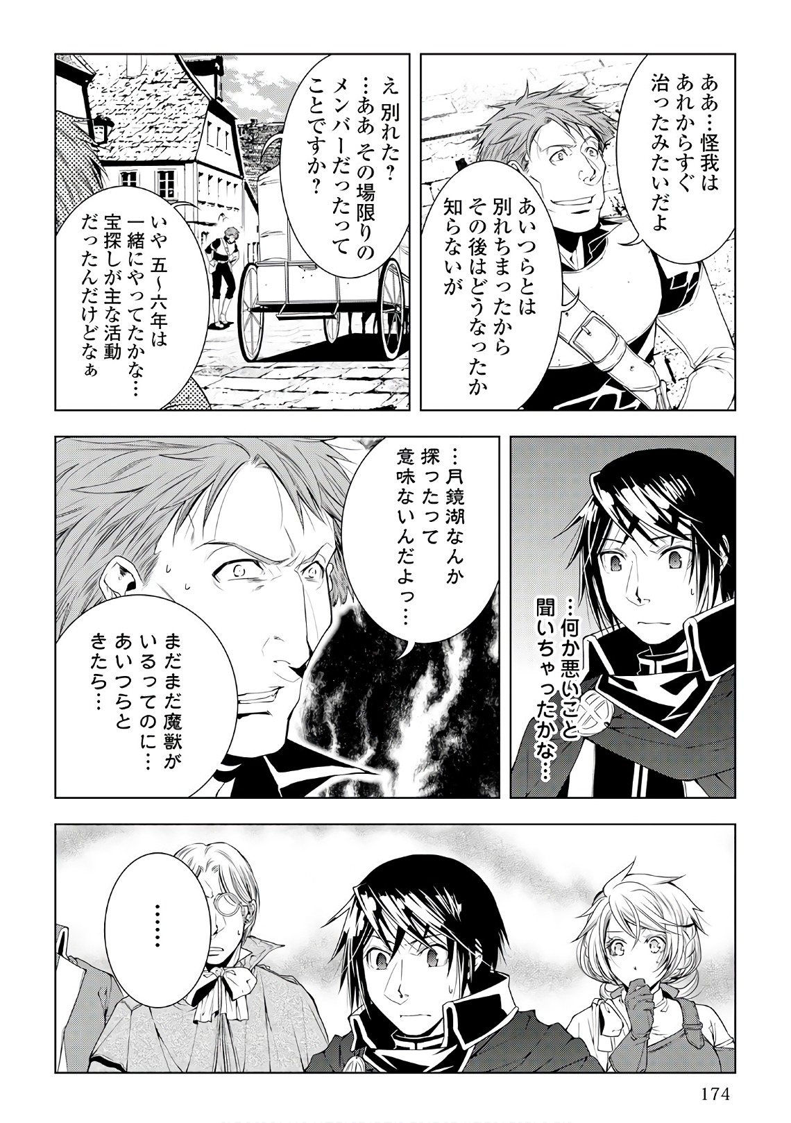 ワールド・カスタマイズ・クリエーター 第50話 - Page 14