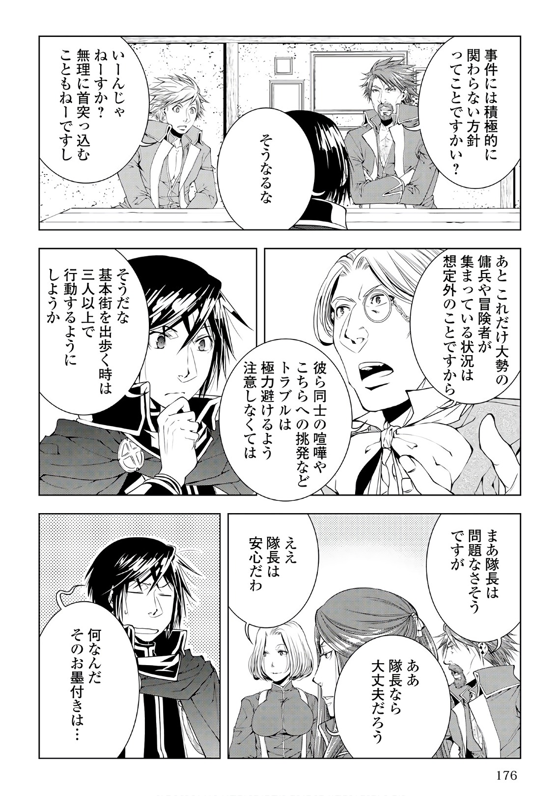 ワールド・カスタマイズ・クリエーター 第50話 - Page 16