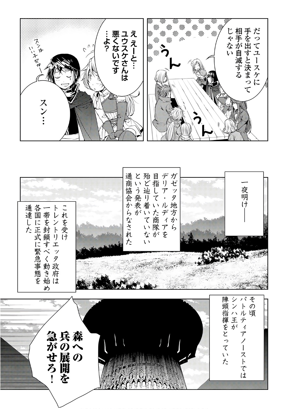 ワールド・カスタマイズ・クリエーター 第50話 - Page 17