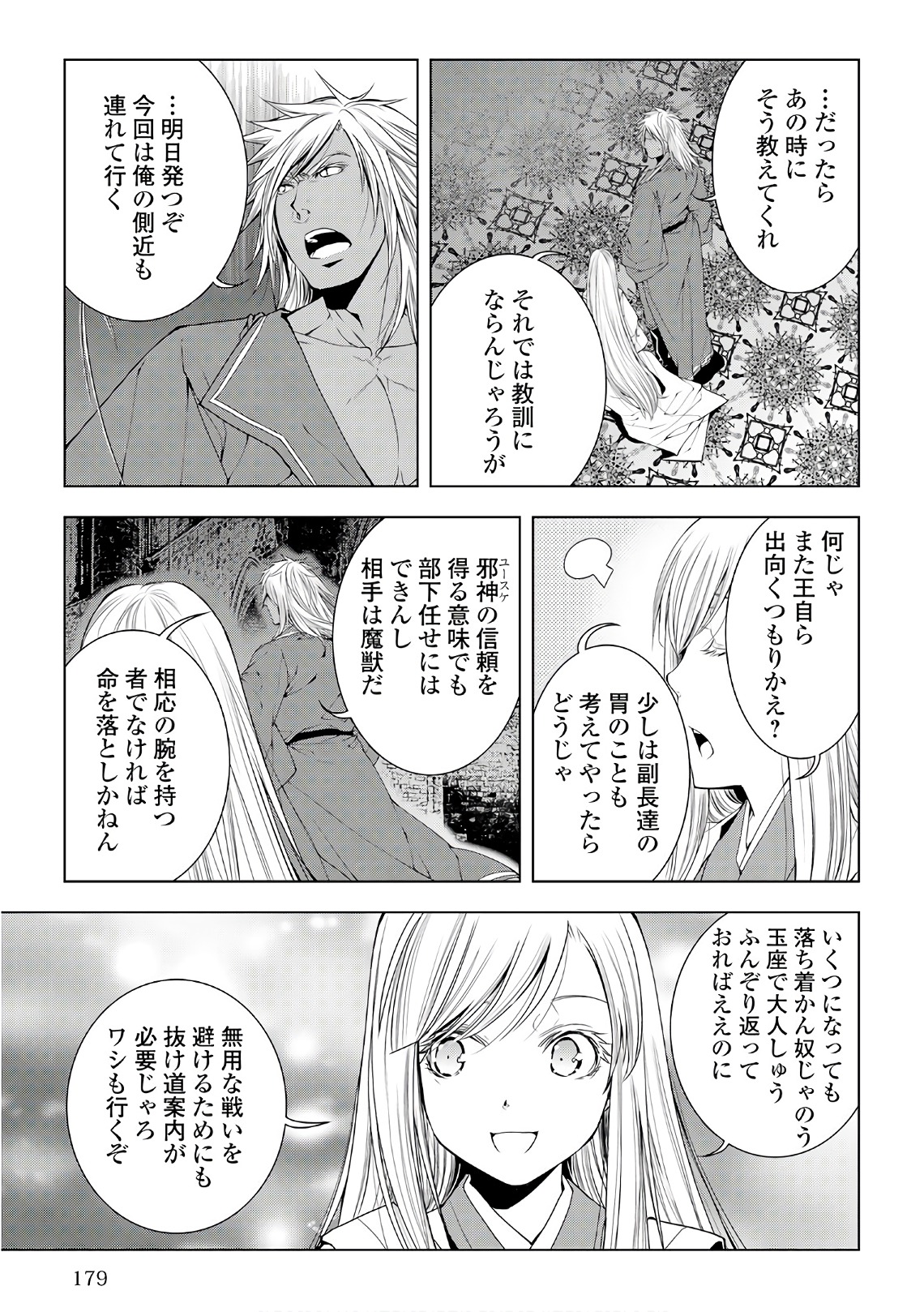 ワールド・カスタマイズ・クリエーター 第50話 - Page 19