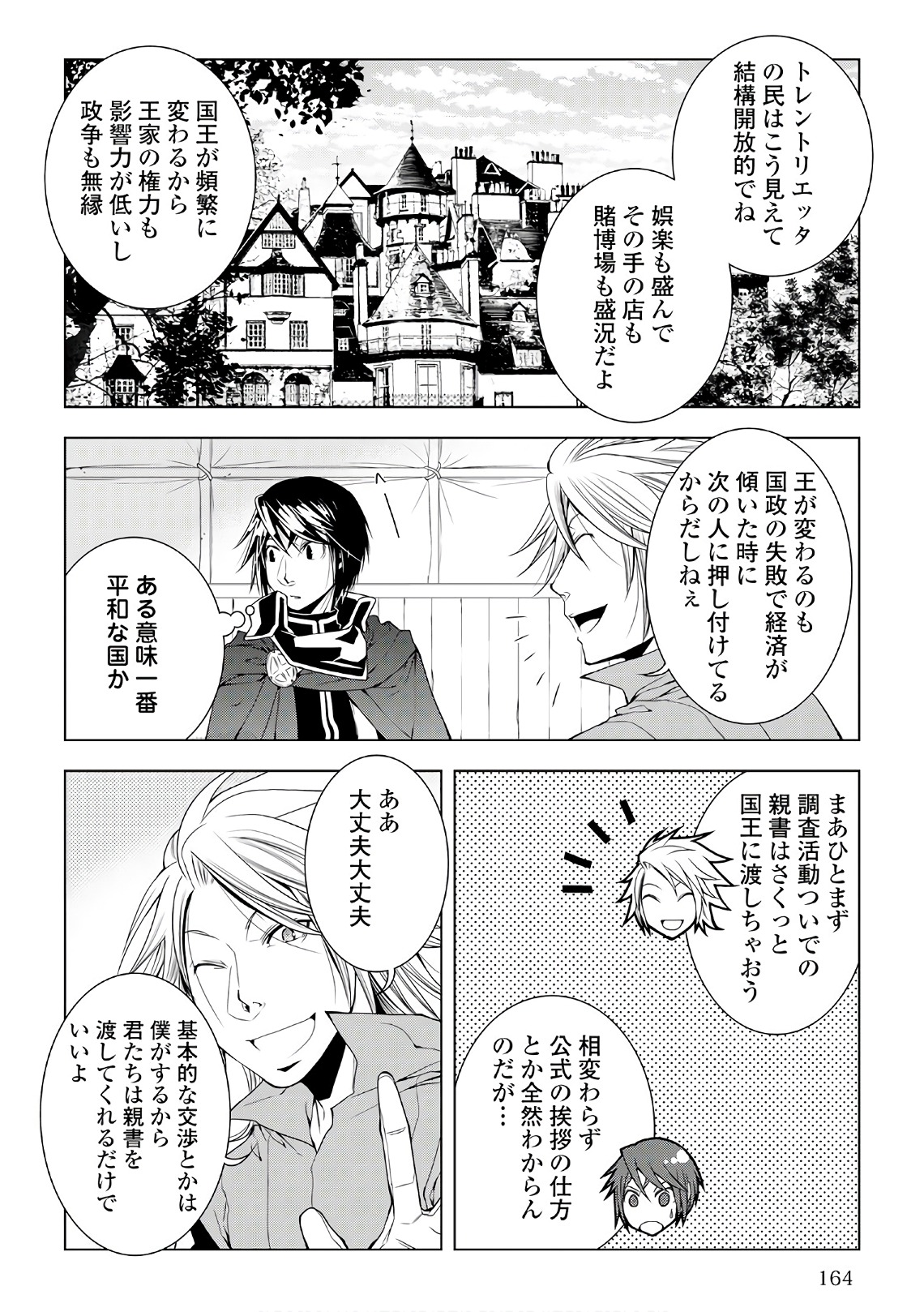 ワールド・カスタマイズ・クリエーター 第50話 - Page 4